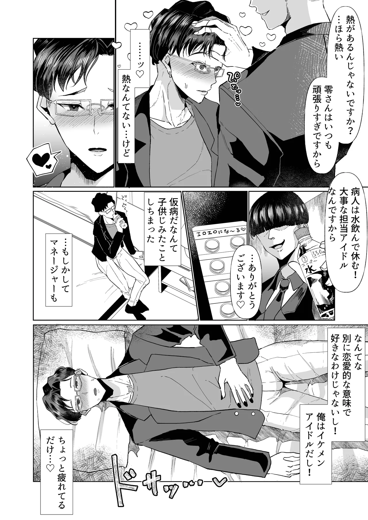 イケメンアイドル全員デカパイシーメール堕ち〜海藤零編〜 Page.11