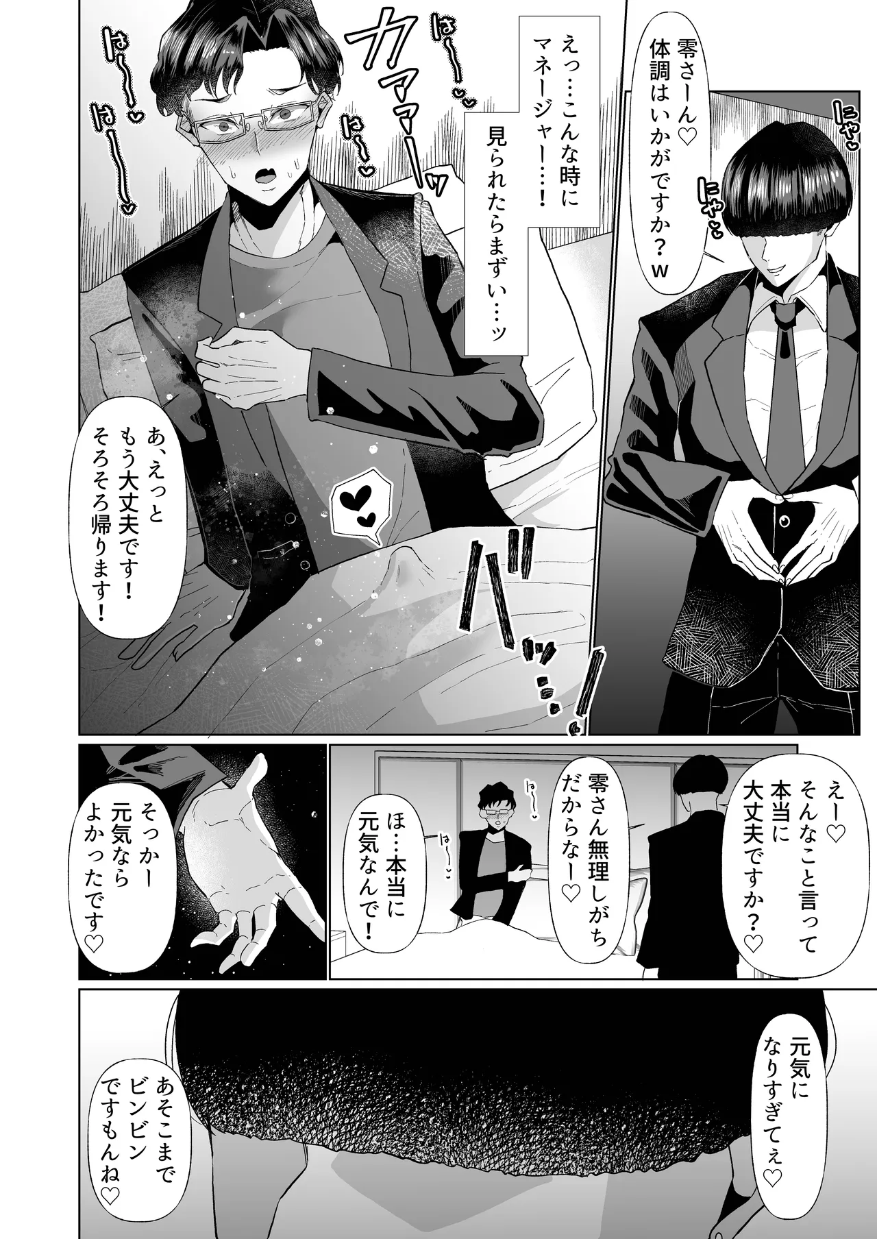 イケメンアイドル全員デカパイシーメール堕ち〜海藤零編〜 Page.13