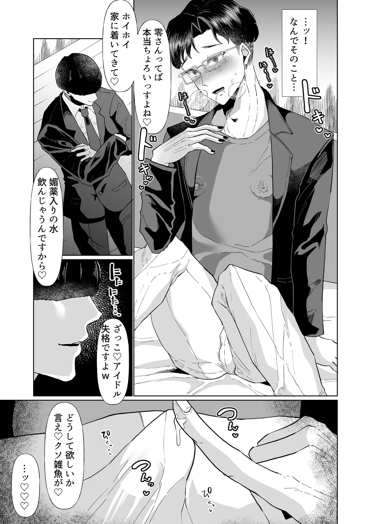 イケメンアイドル全員デカパイシーメール堕ち〜海藤零編〜 Page.14