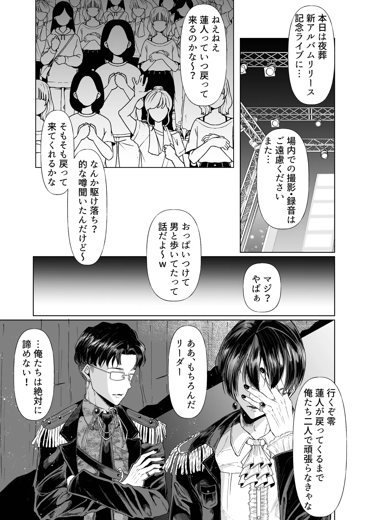イケメンアイドル全員デカパイシーメール堕ち〜海藤零編〜 Page.2