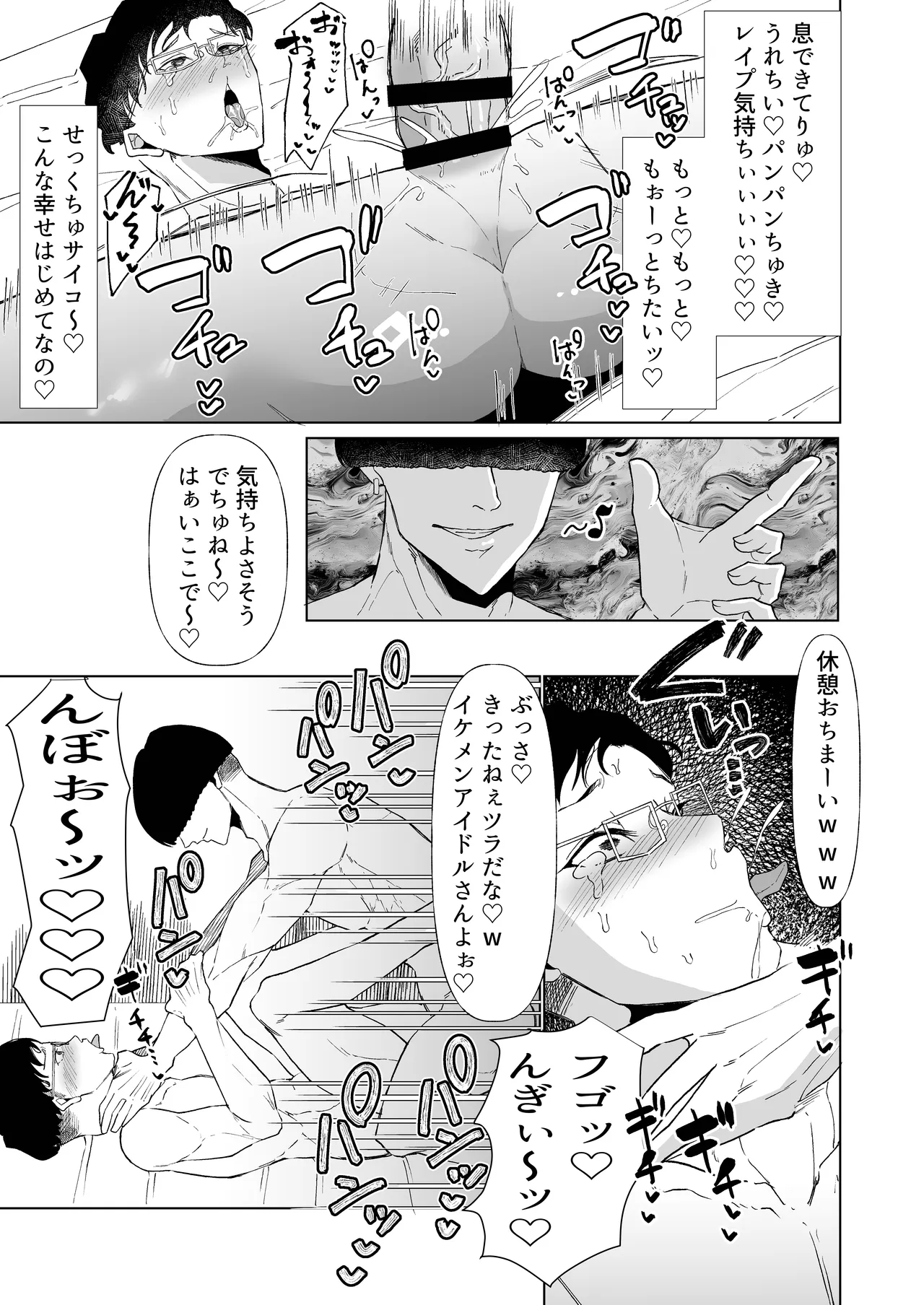 イケメンアイドル全員デカパイシーメール堕ち〜海藤零編〜 Page.24