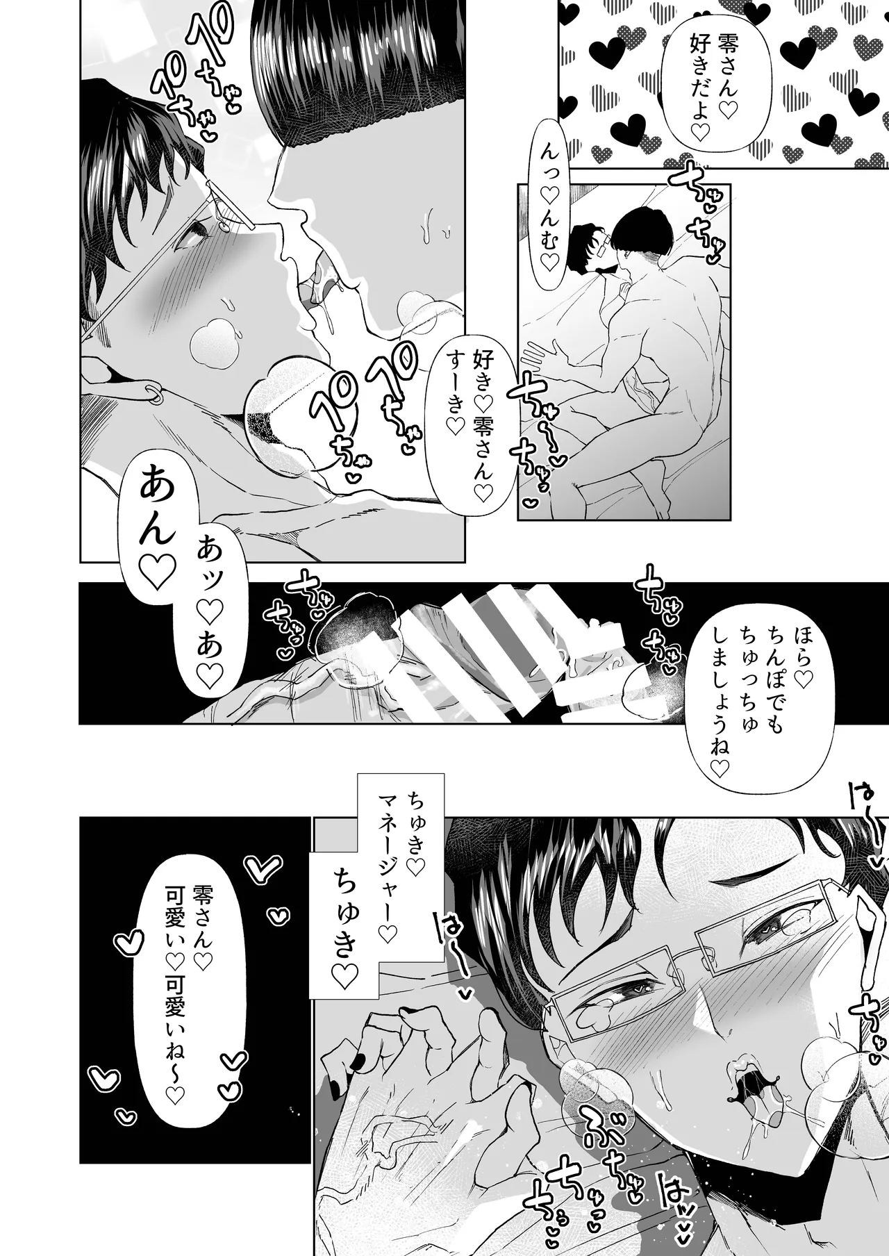 イケメンアイドル全員デカパイシーメール堕ち〜海藤零編〜 Page.27