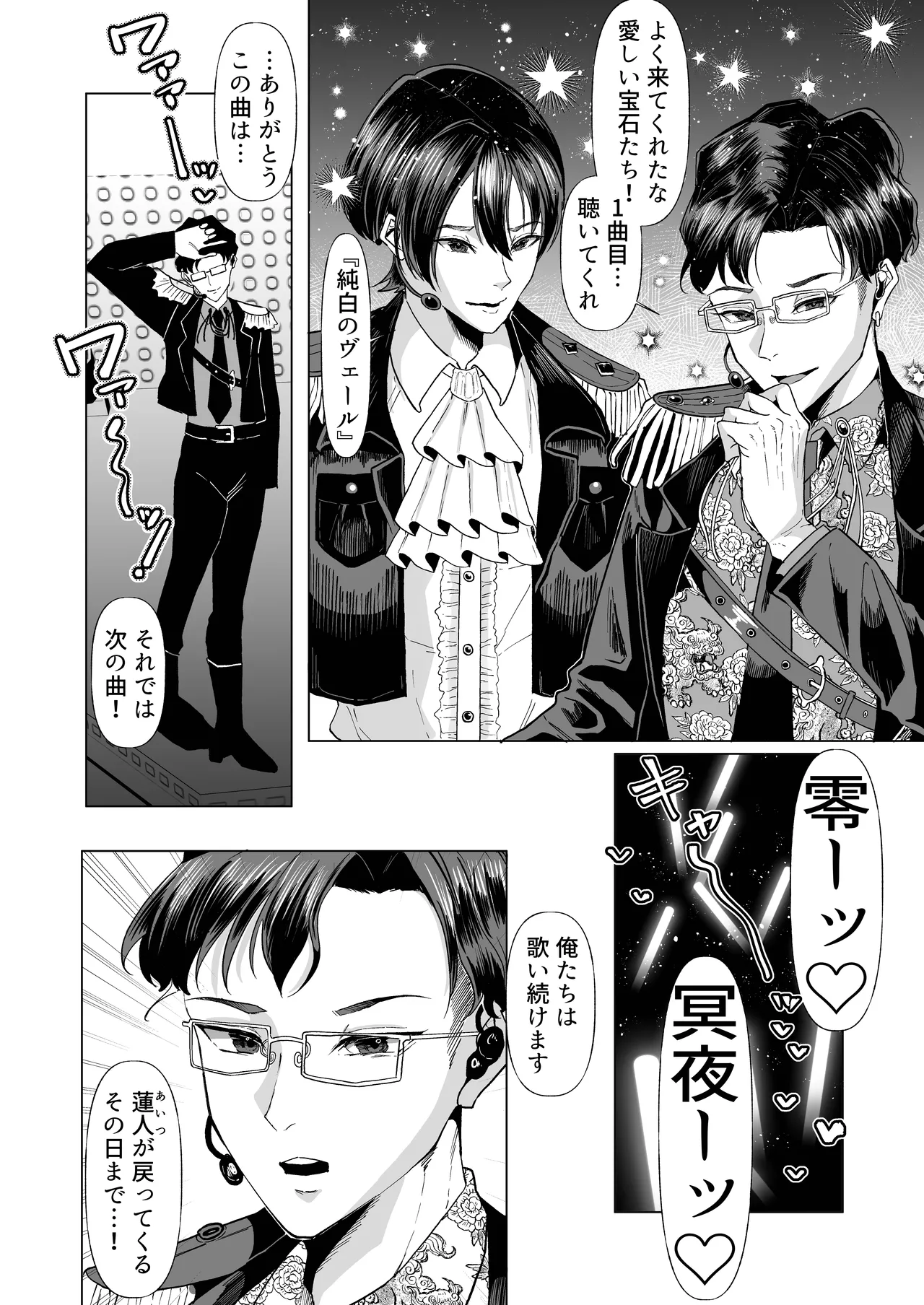 イケメンアイドル全員デカパイシーメール堕ち〜海藤零編〜 Page.3