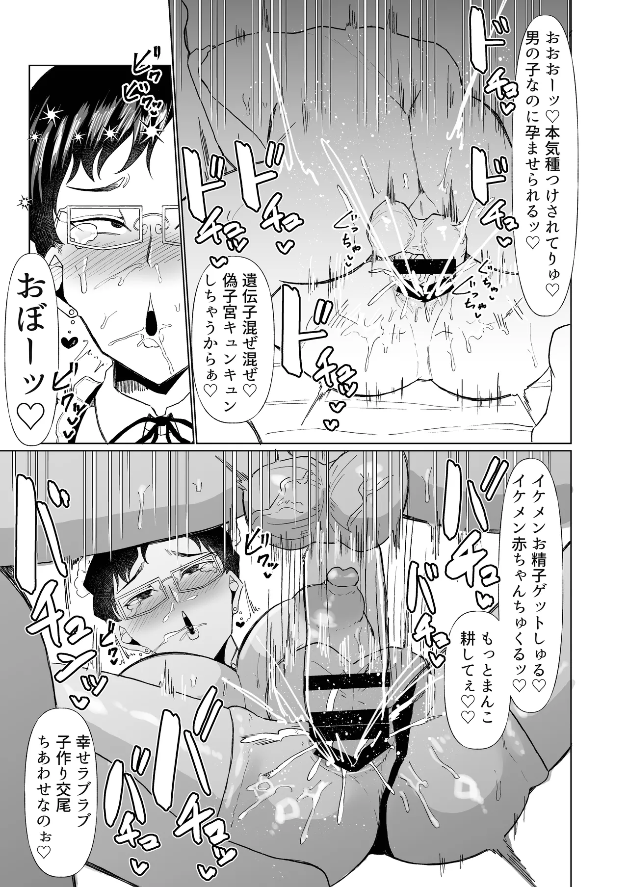 イケメンアイドル全員デカパイシーメール堕ち〜海藤零編〜 Page.44