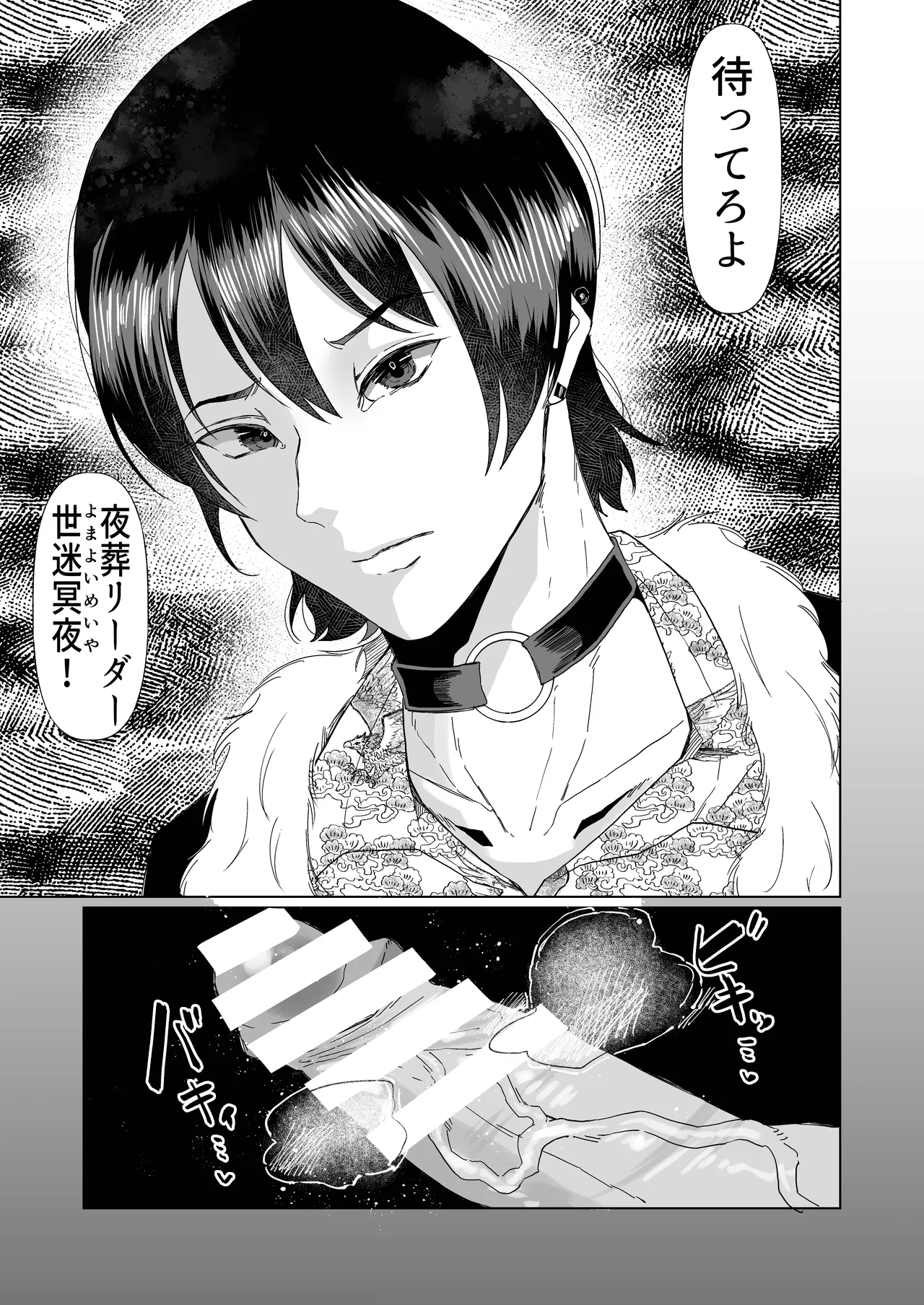 イケメンアイドル全員デカパイシーメール堕ち〜海藤零編〜 Page.48