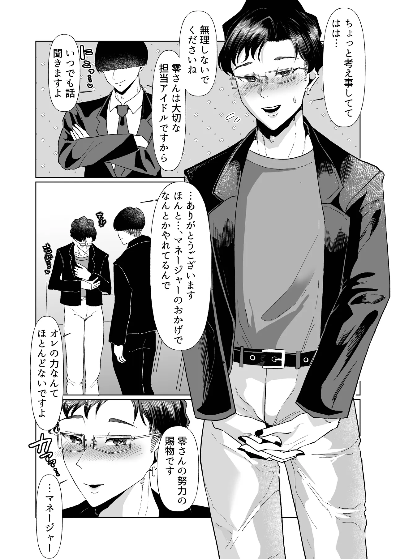 イケメンアイドル全員デカパイシーメール堕ち〜海藤零編〜 Page.5