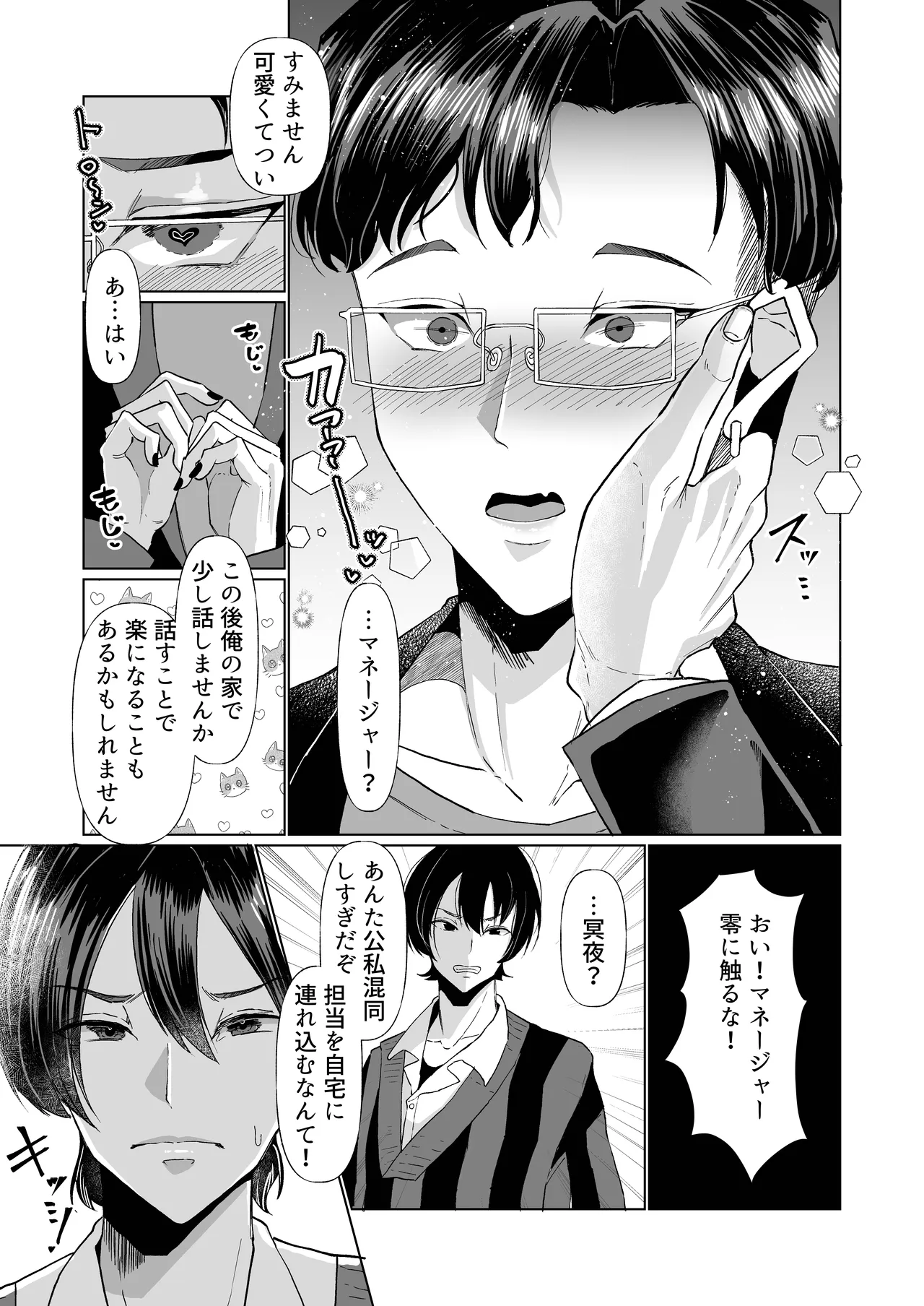 イケメンアイドル全員デカパイシーメール堕ち〜海藤零編〜 Page.6