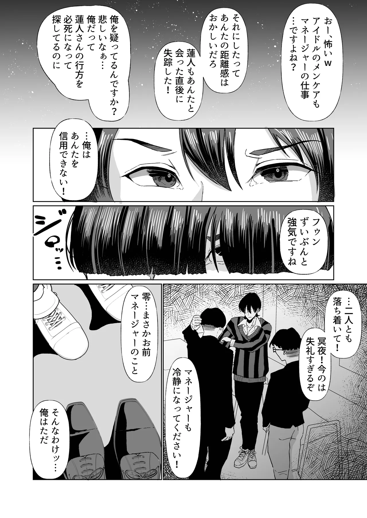 イケメンアイドル全員デカパイシーメール堕ち〜海藤零編〜 Page.7