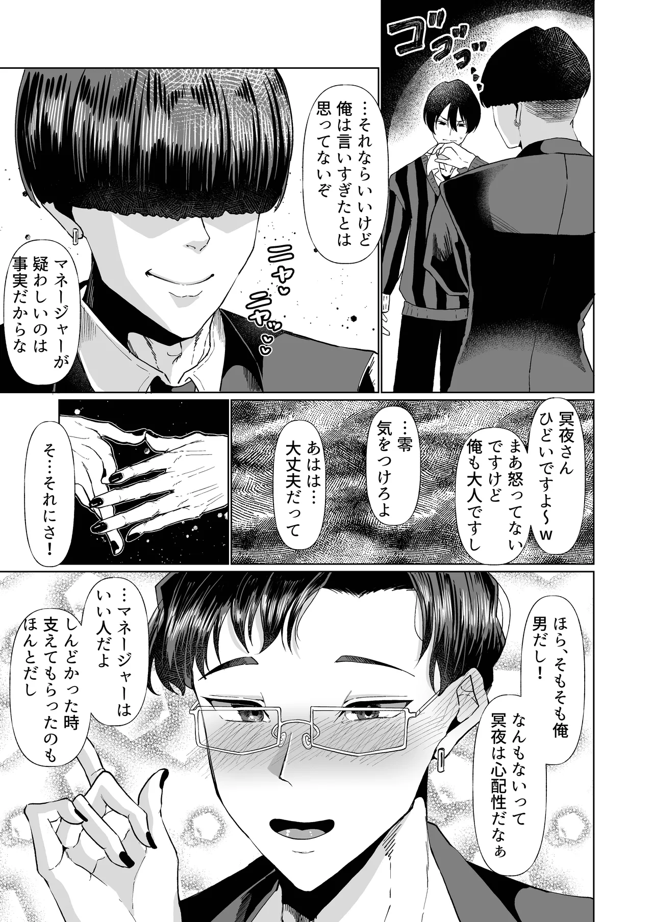 イケメンアイドル全員デカパイシーメール堕ち〜海藤零編〜 Page.8