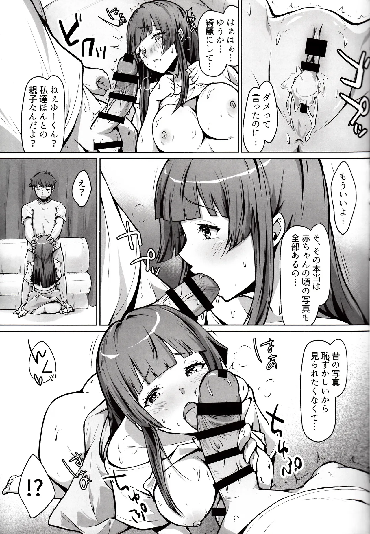 俺の母さんは自己肯定感が低い。 Page.14