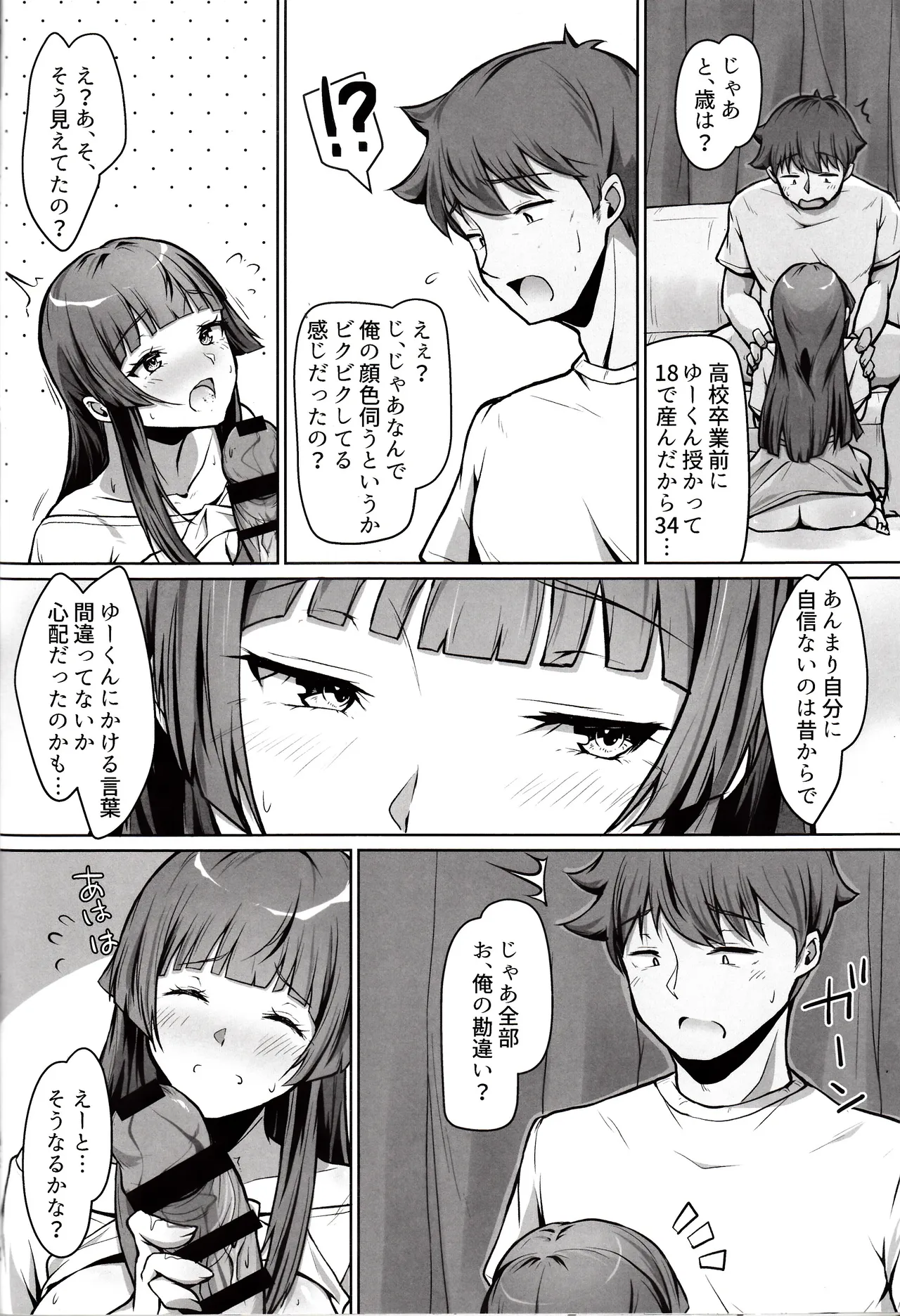 俺の母さんは自己肯定感が低い。 Page.15