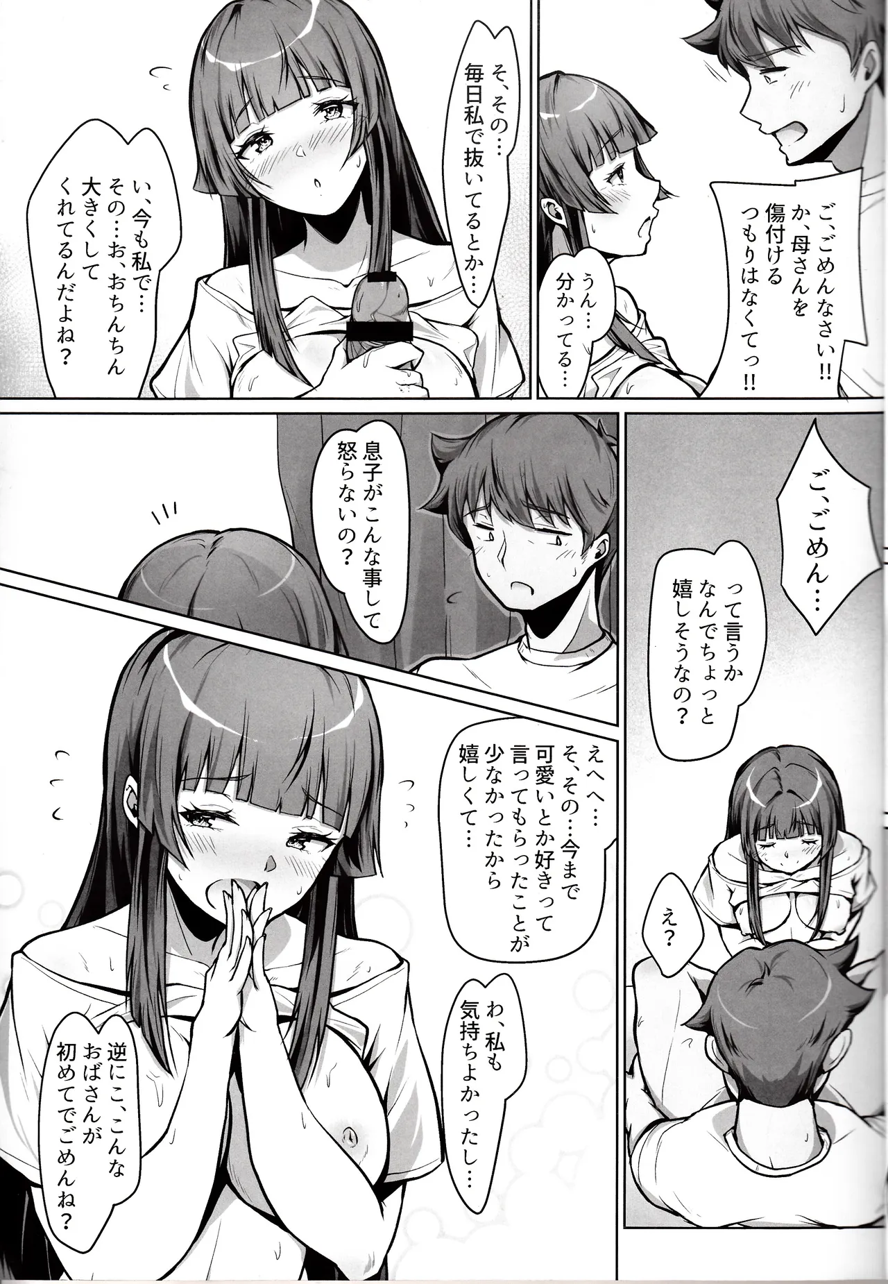 俺の母さんは自己肯定感が低い。 Page.16