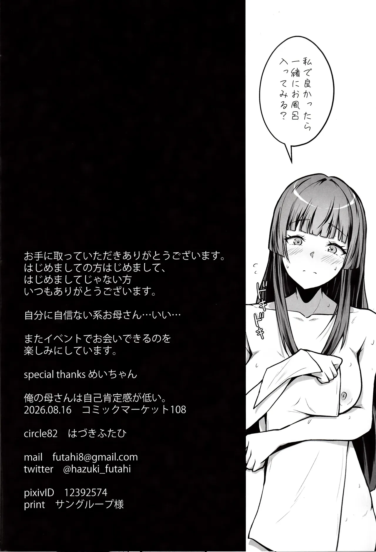 俺の母さんは自己肯定感が低い。 Page.29