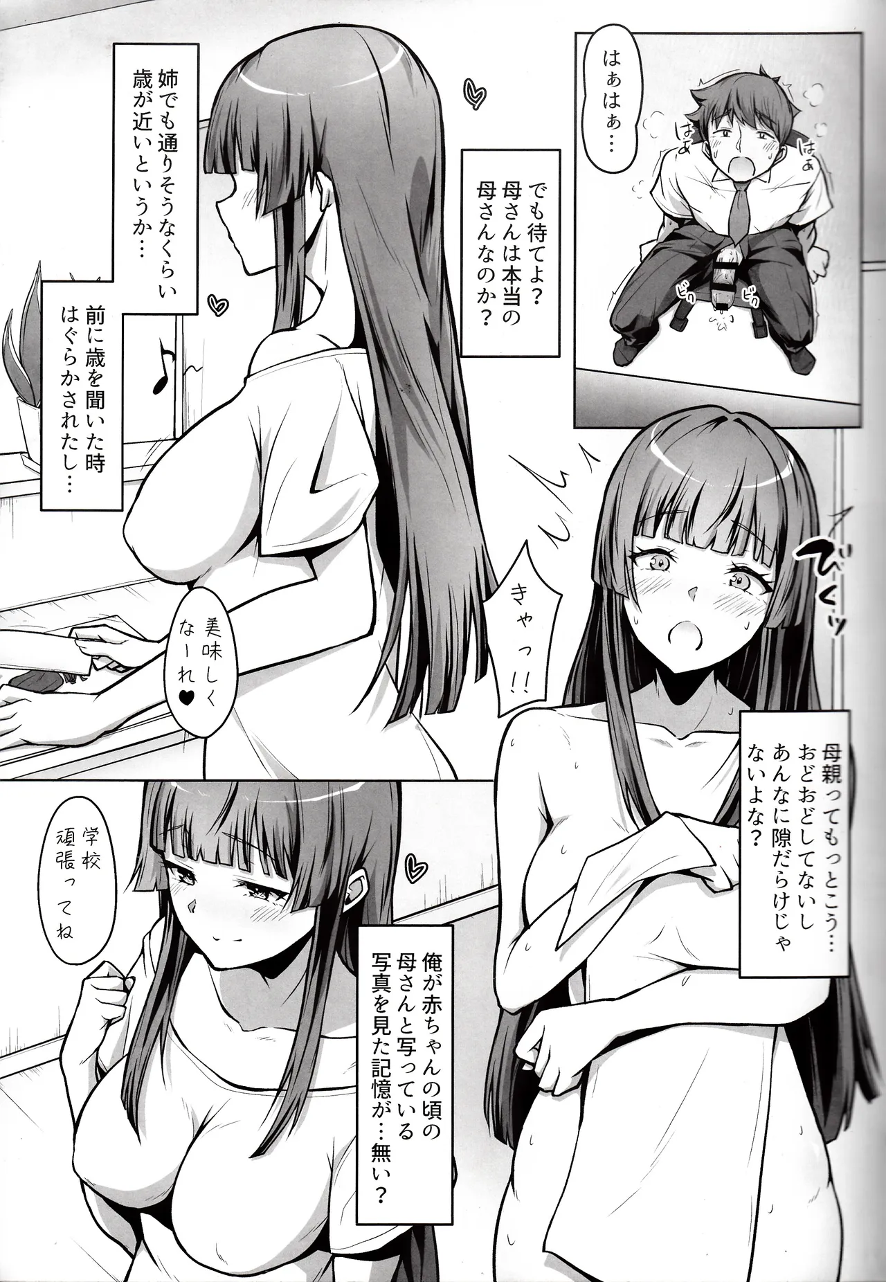 俺の母さんは自己肯定感が低い。 Page.4