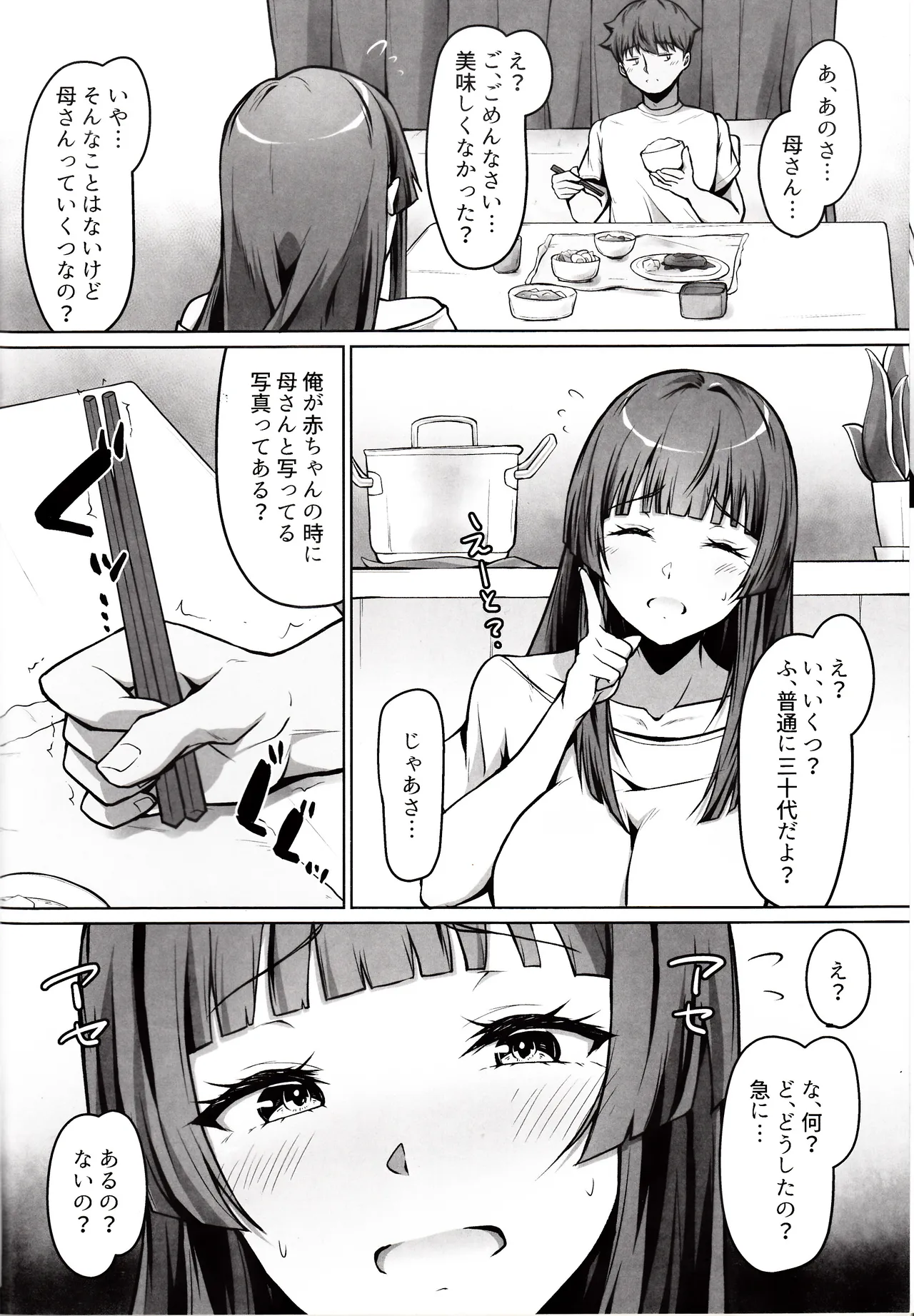 俺の母さんは自己肯定感が低い。 Page.5