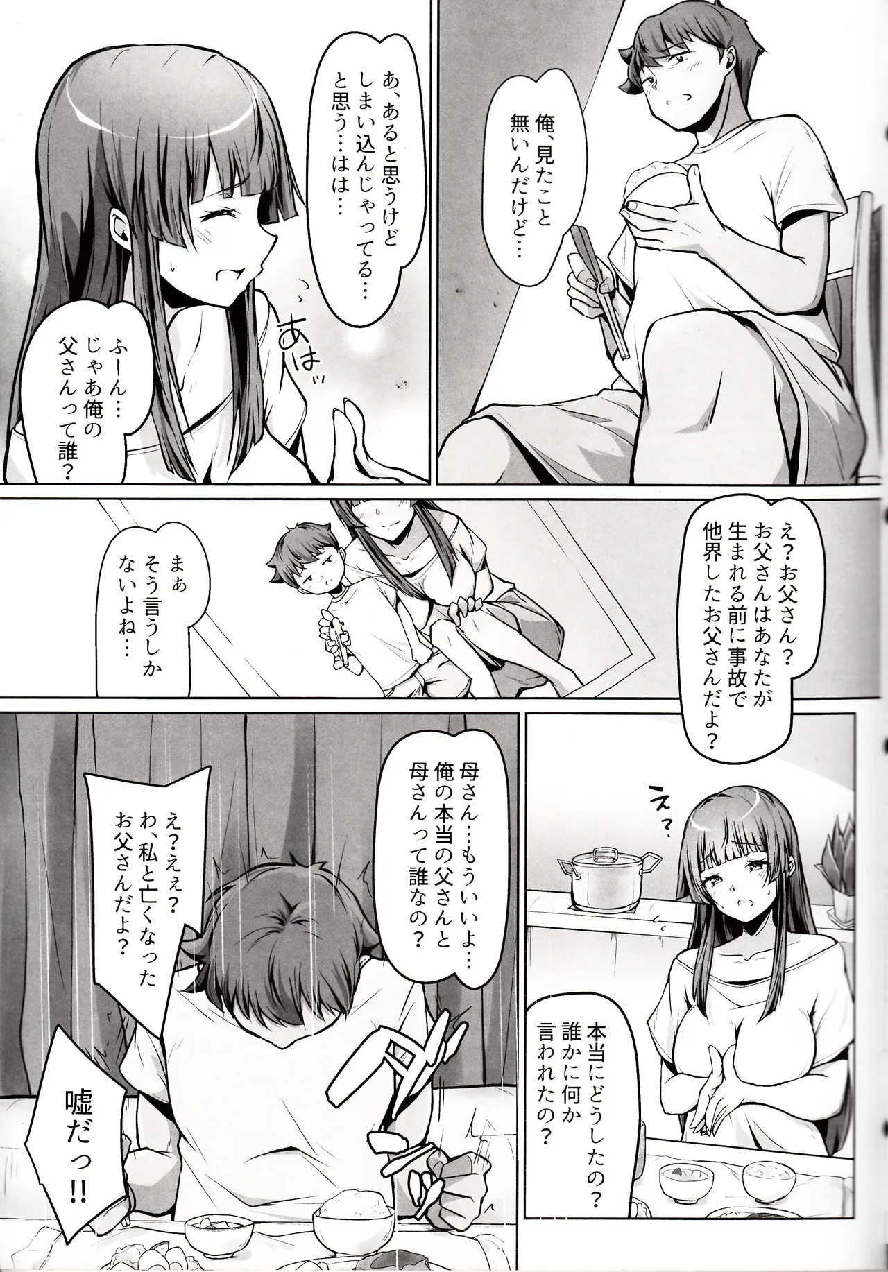 俺の母さんは自己肯定感が低い。 Page.6