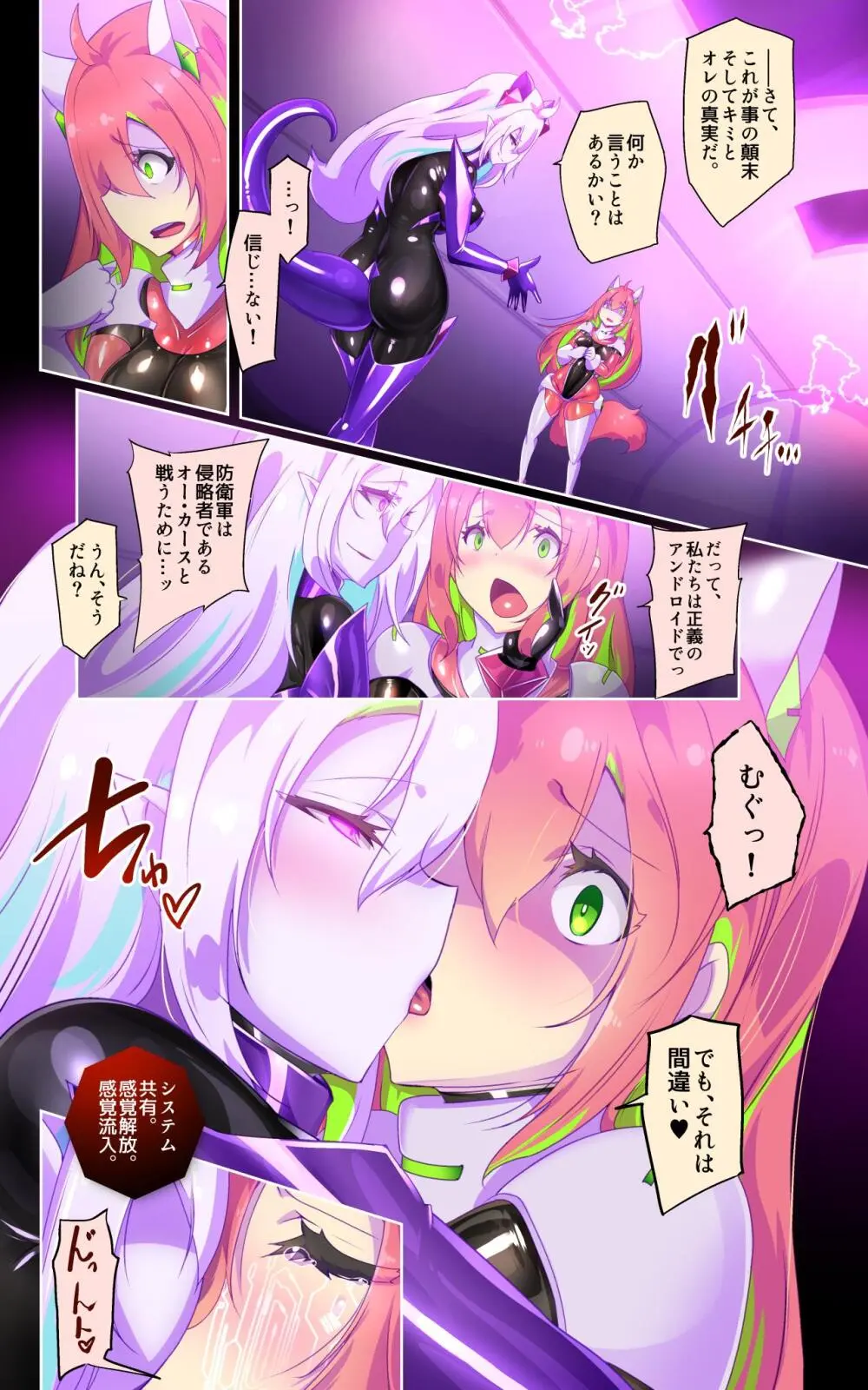 Nyotaika x Akuochi! Seiyoku sentou Android! Nyotaikatensei shita kimi ga Akuochi to fukushuu o tanoshimu Manga Page.24