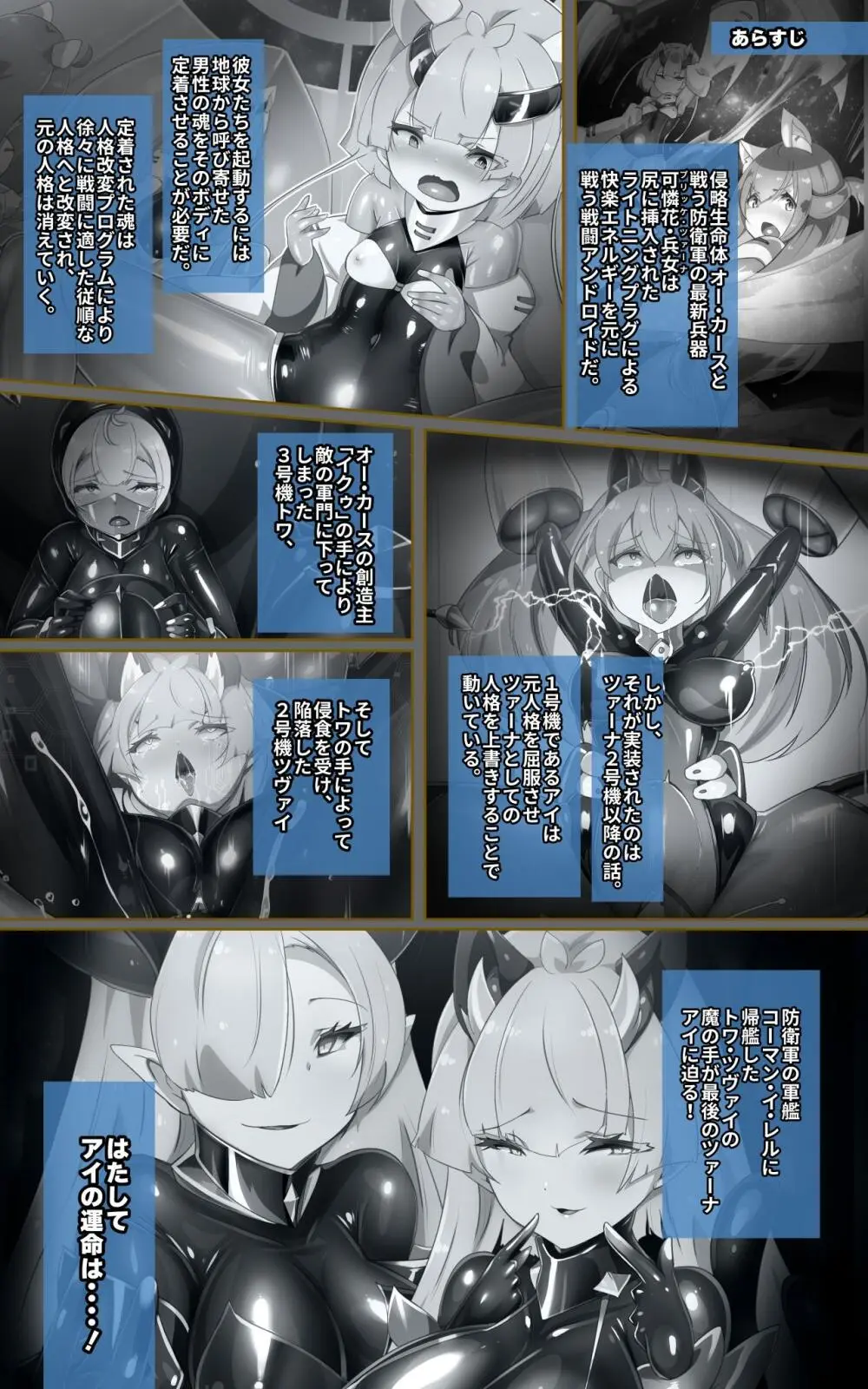 Nyotaika x Akuochi! Seiyoku sentou Android! Nyotaikatensei shita kimi ga Akuochi to fukushuu o tanoshimu Manga Page.4