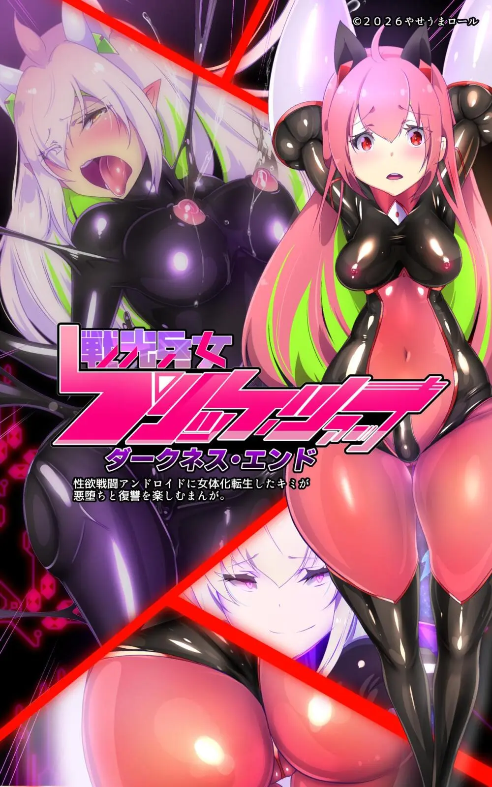 Nyotaika x Akuochi! Seiyoku sentou Android! Nyotaikatensei shita kimi ga Akuochi to fukushuu o tanoshimu Manga Page.6