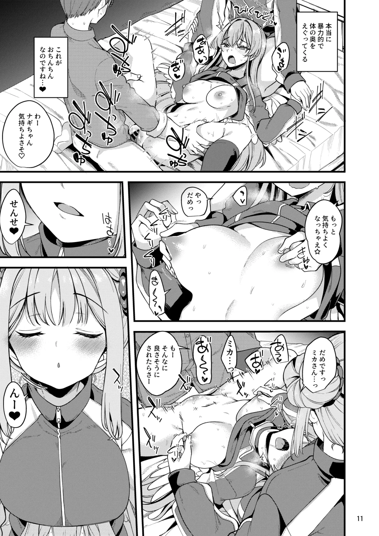 私だけの先生…EX Page.10
