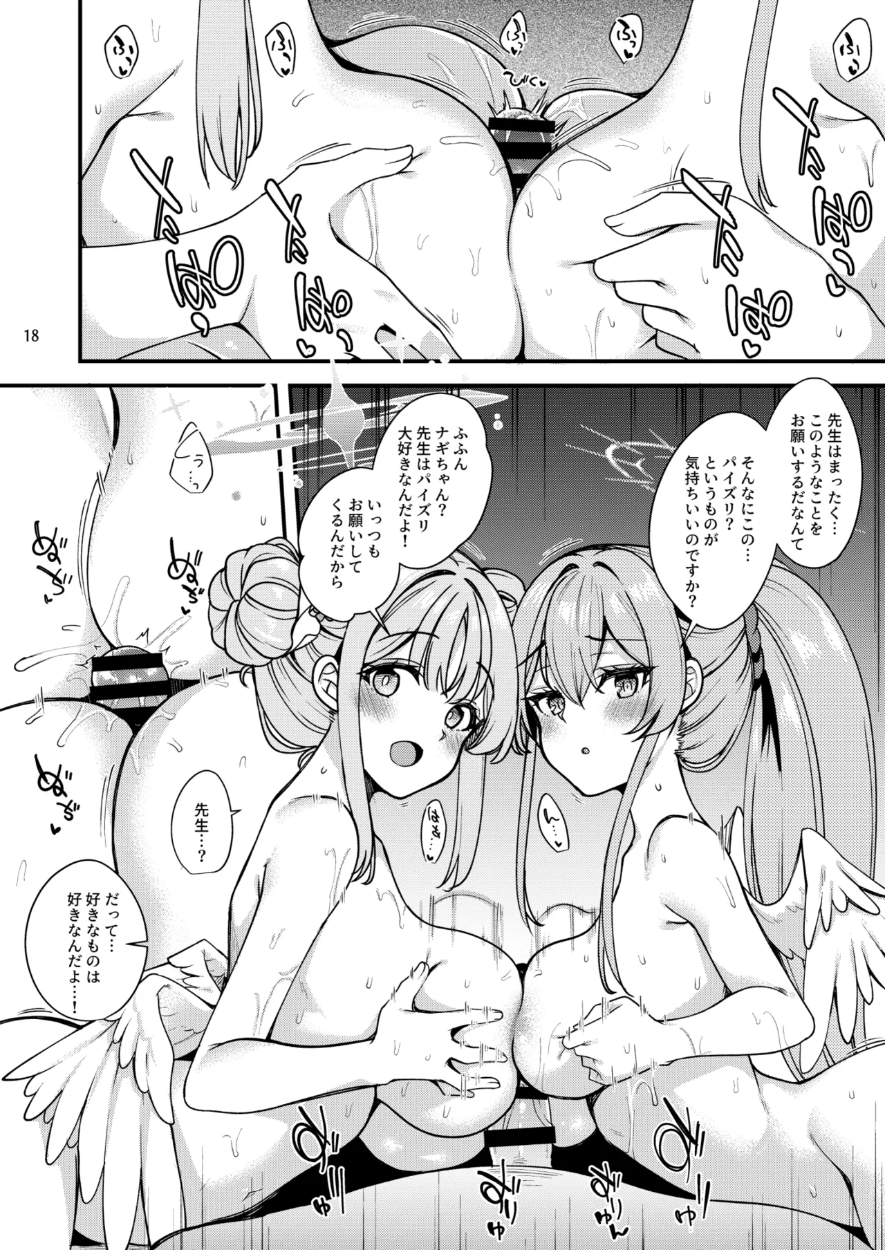 私だけの先生…EX Page.17