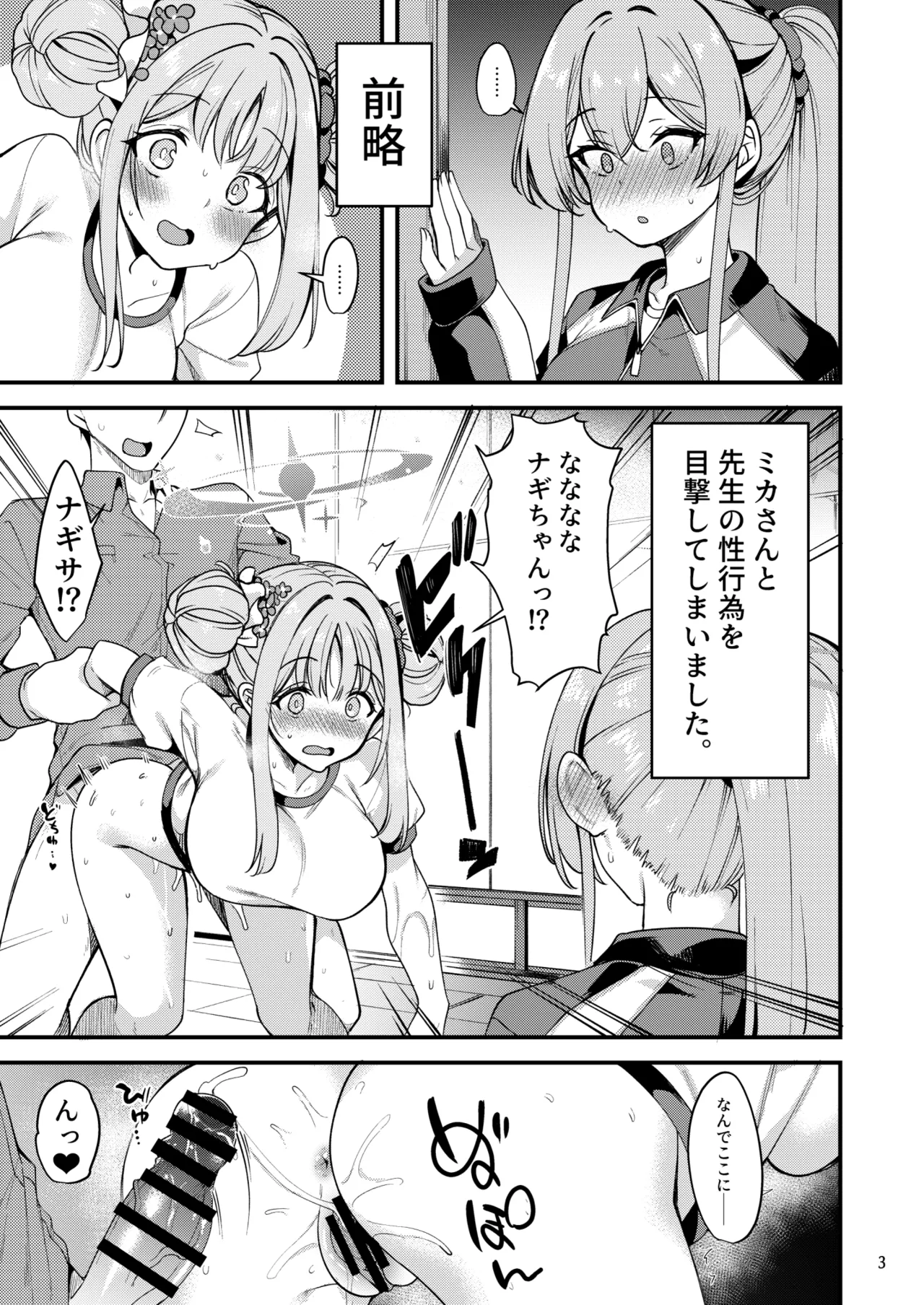 私だけの先生…EX Page.2