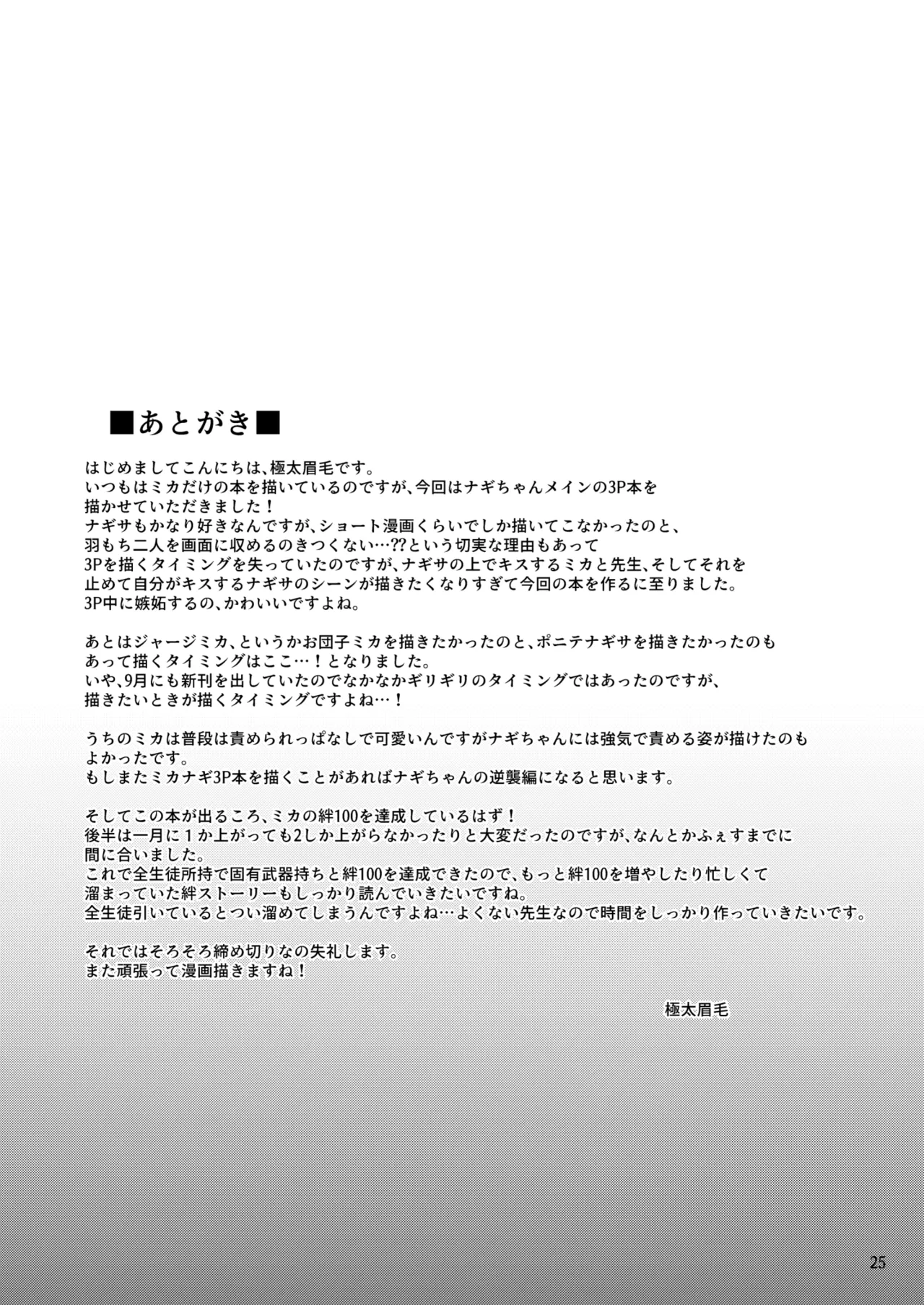私だけの先生…EX Page.24