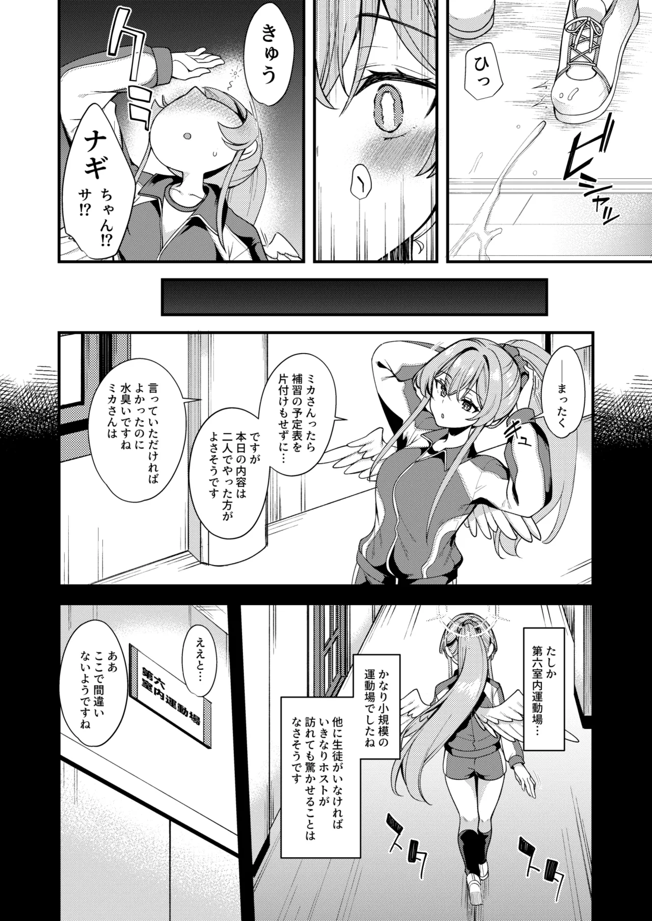 私だけの先生…EX Page.3