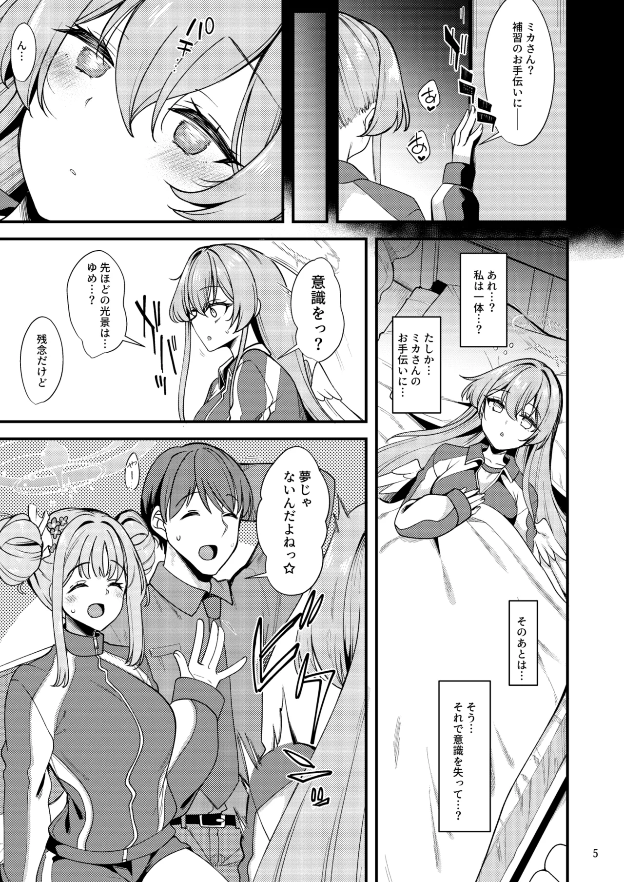 私だけの先生…EX Page.4