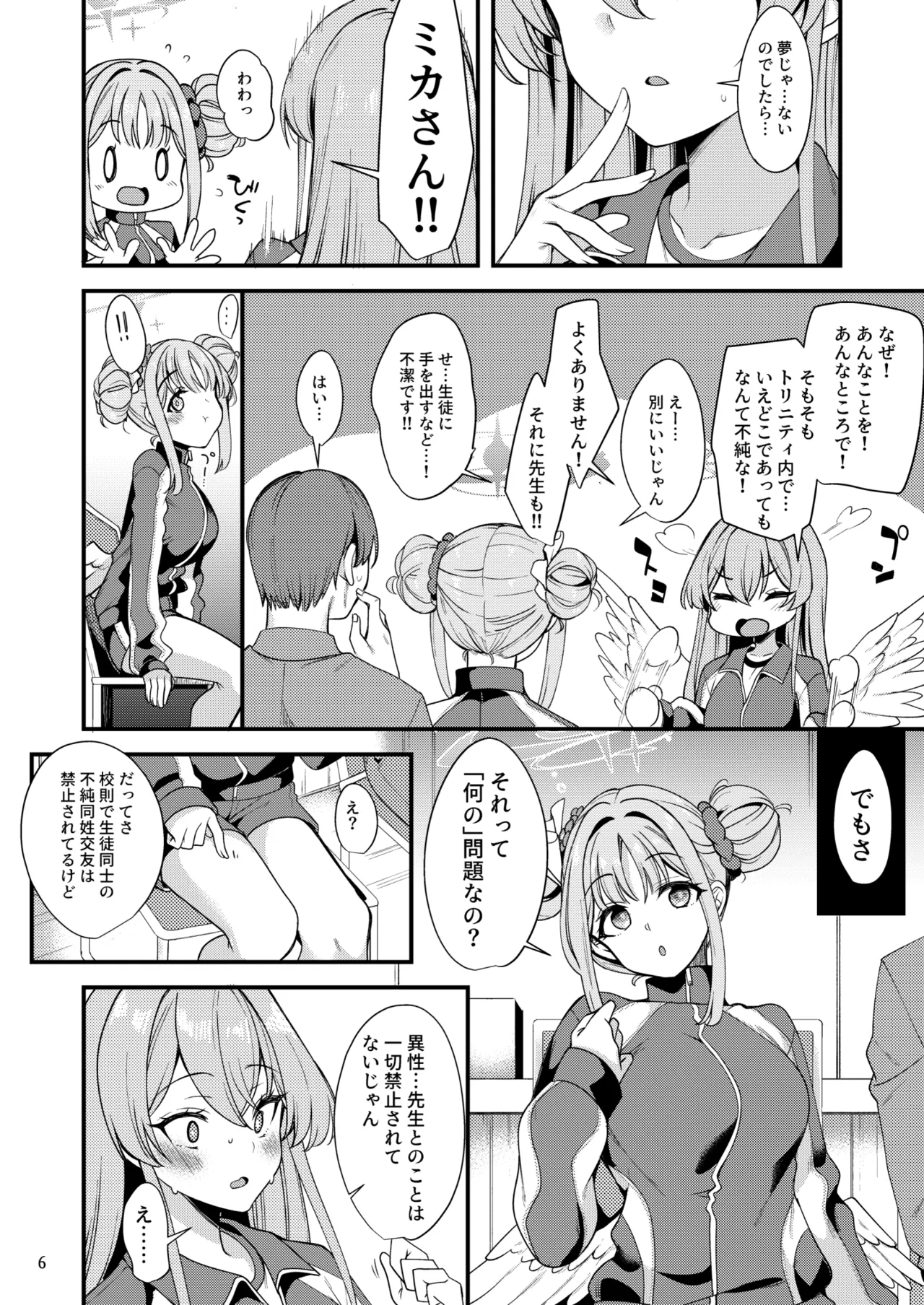 私だけの先生…EX Page.5