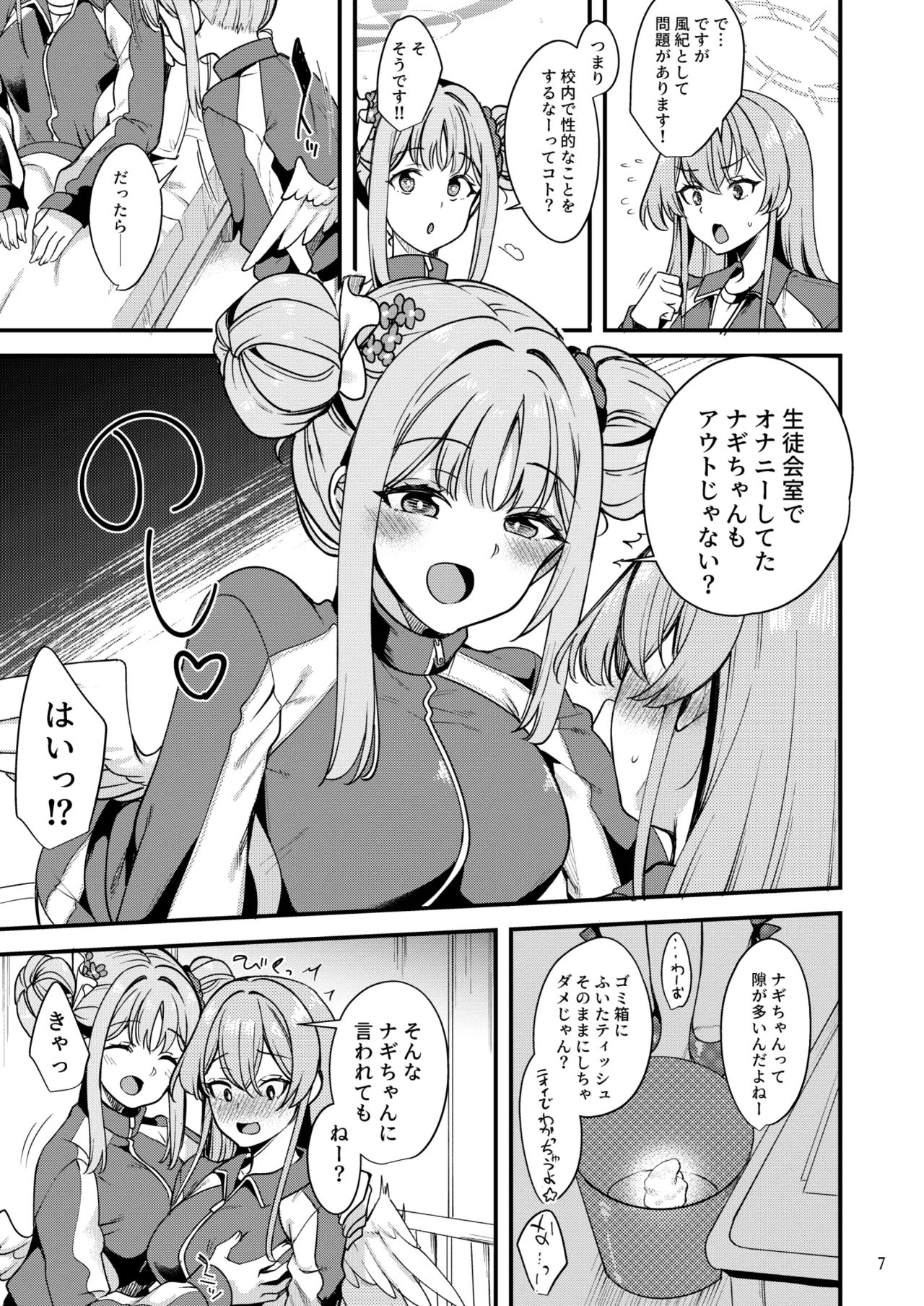 私だけの先生…EX Page.6
