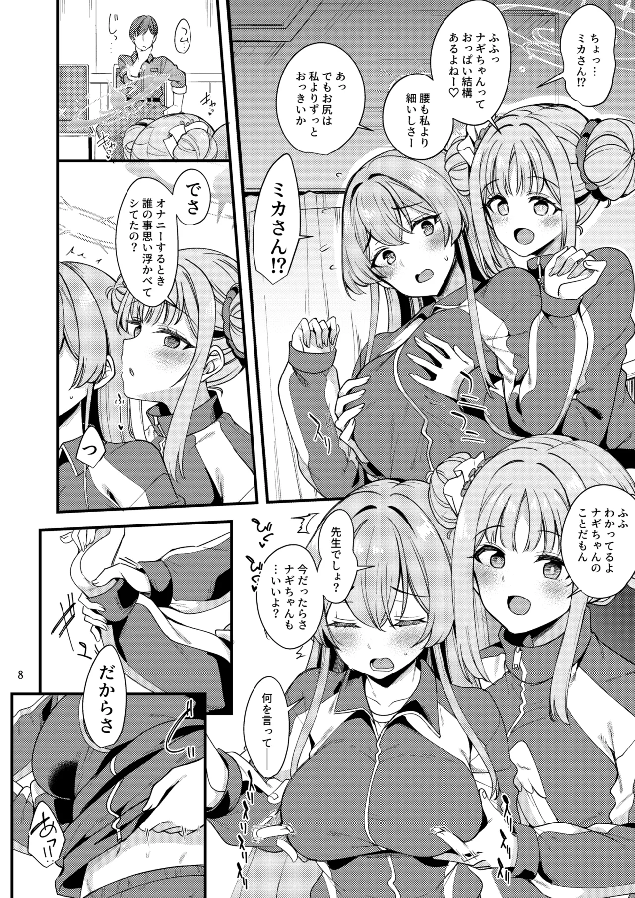 私だけの先生…EX Page.7
