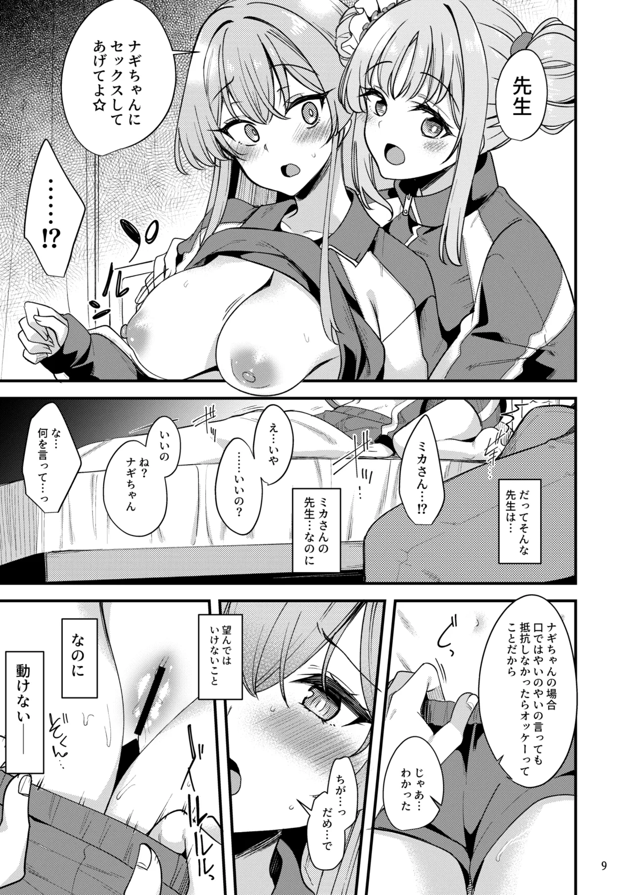 私だけの先生…EX Page.8