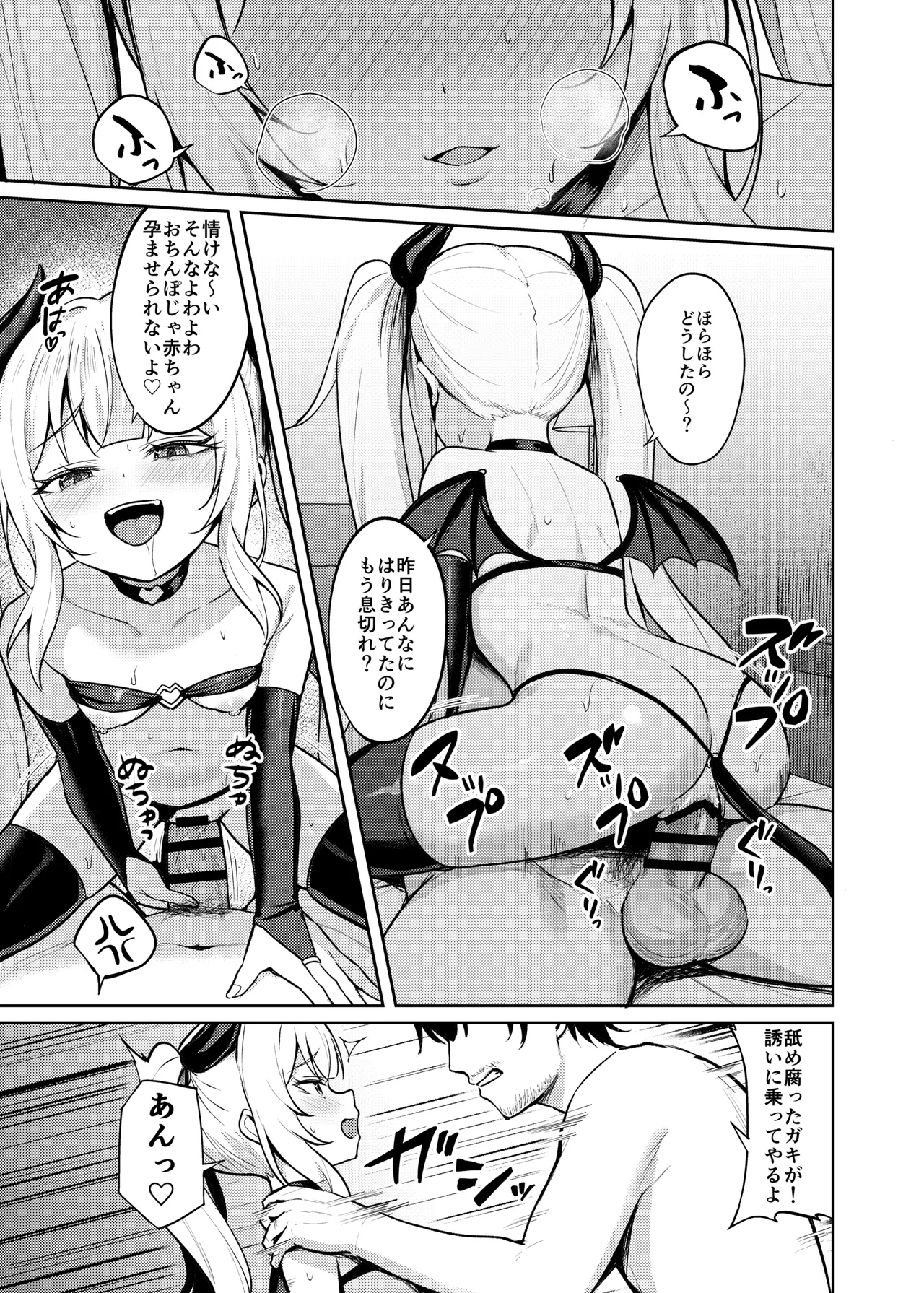 メスガキ服従催眠-総集編- Page.102