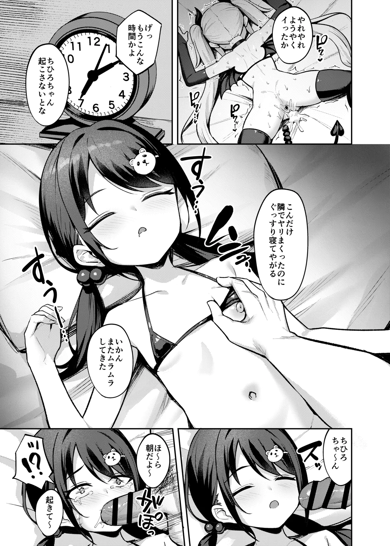 メスガキ服従催眠-総集編- Page.108