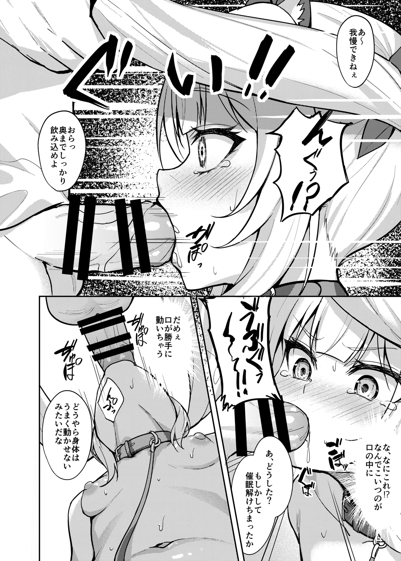 メスガキ服従催眠-総集編- Page.17