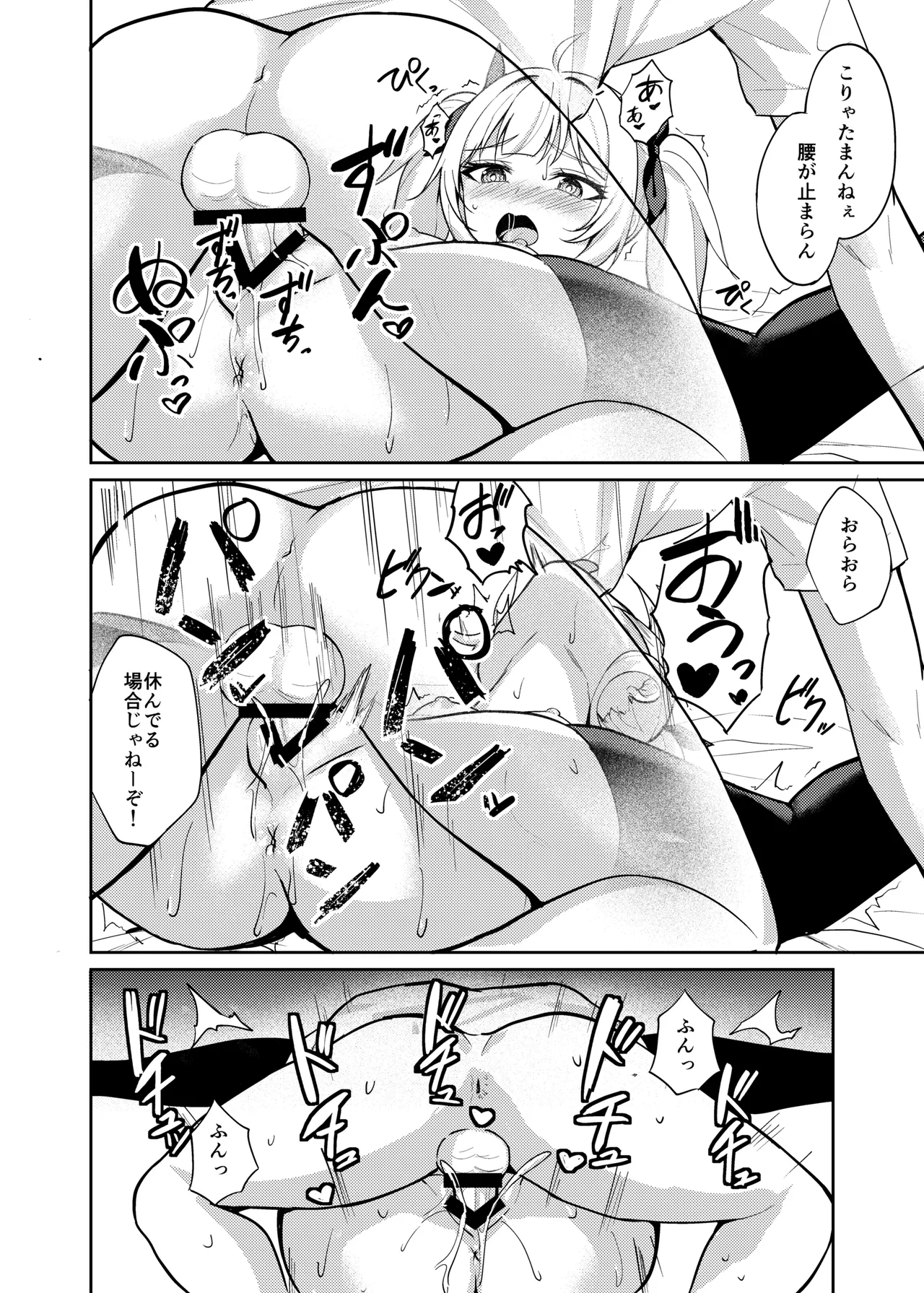メスガキ服従催眠-総集編- Page.23