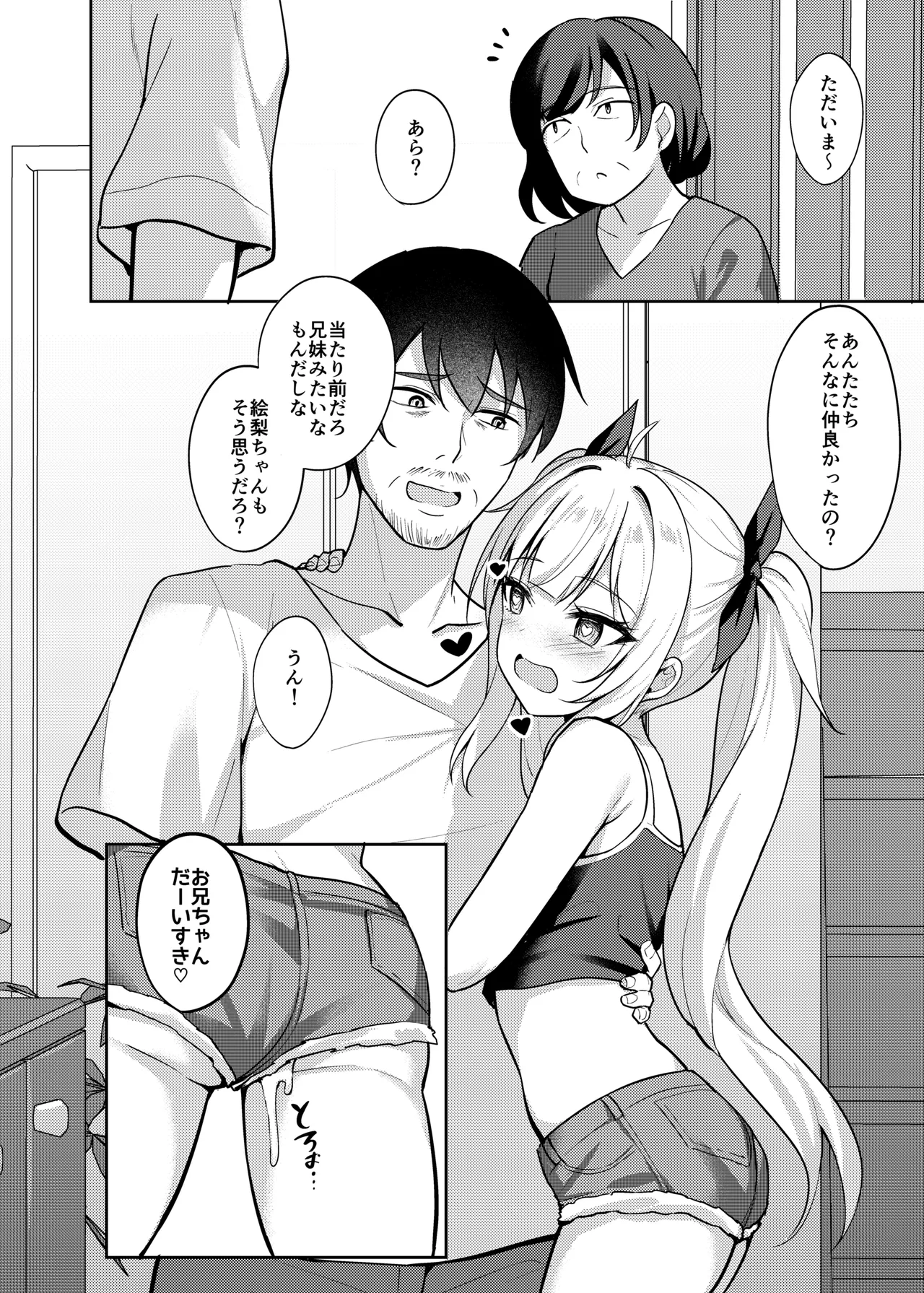 メスガキ服従催眠-総集編- Page.27