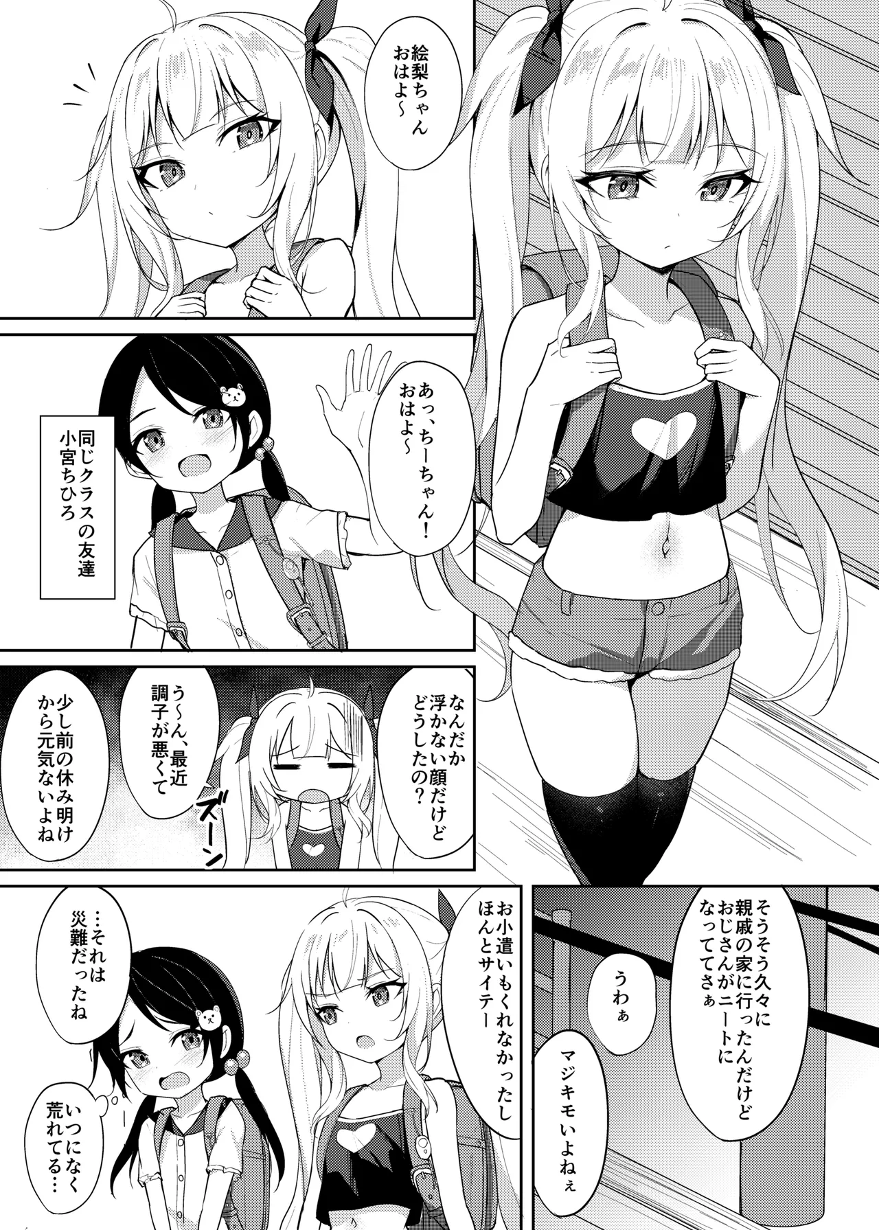 メスガキ服従催眠-総集編- Page.30