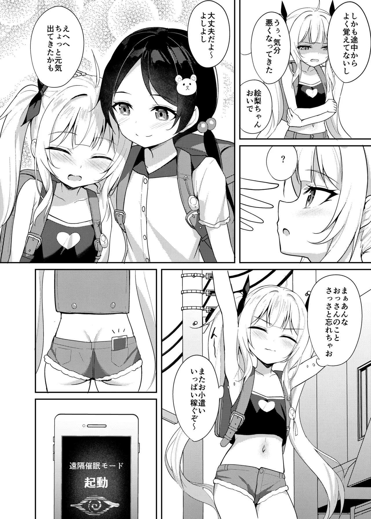 メスガキ服従催眠-総集編- Page.31