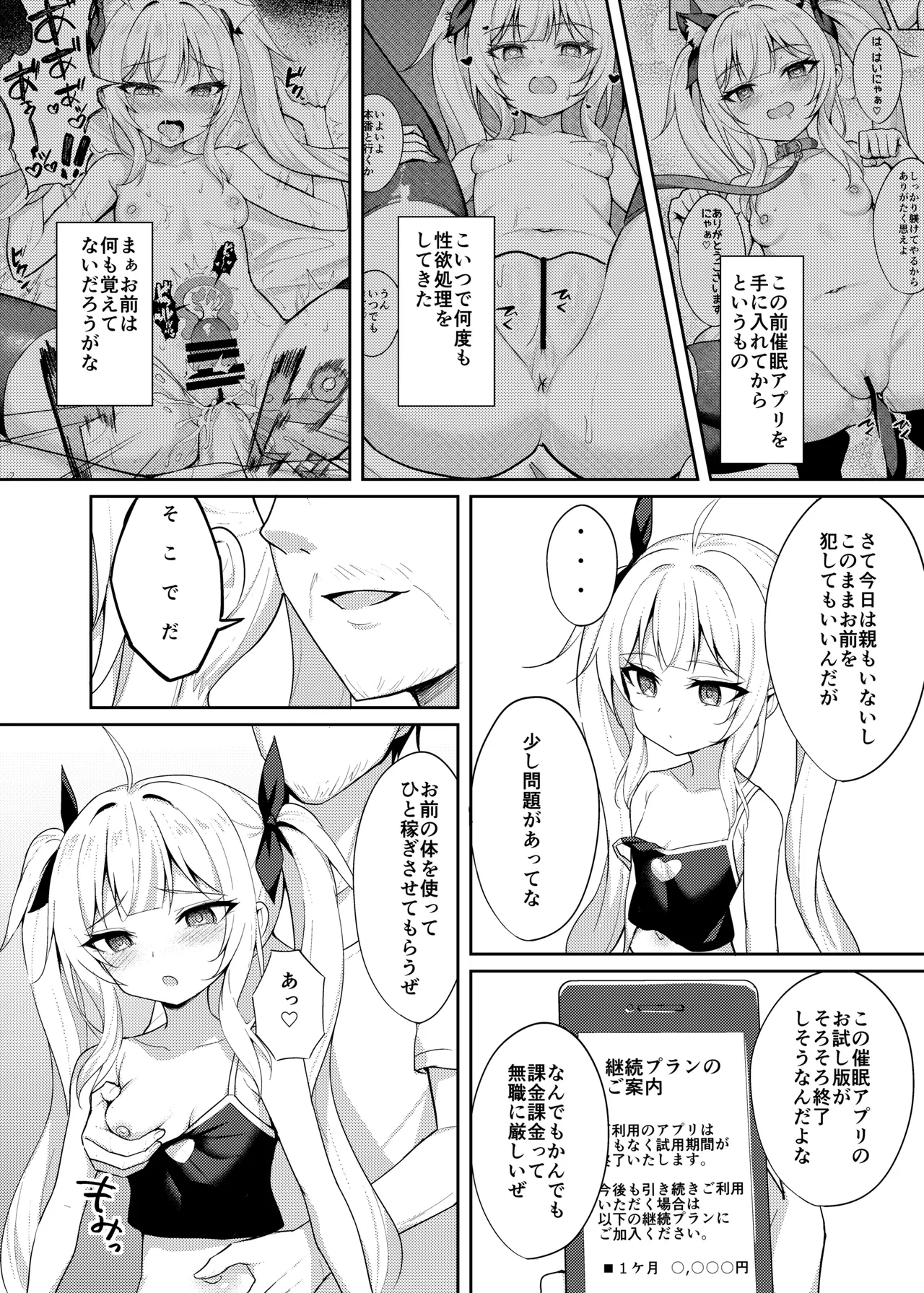 メスガキ服従催眠-総集編- Page.33