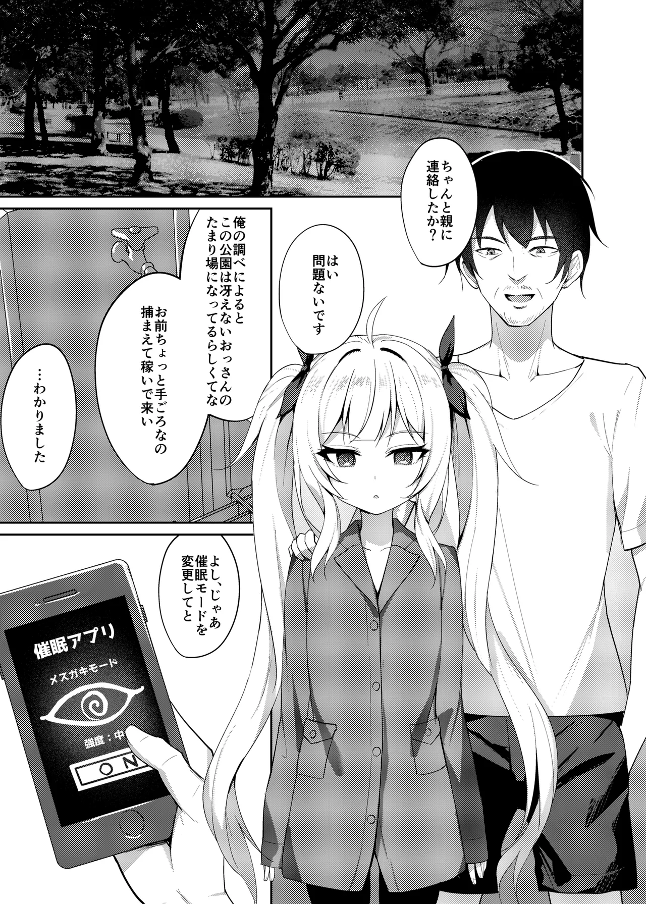 メスガキ服従催眠-総集編- Page.34
