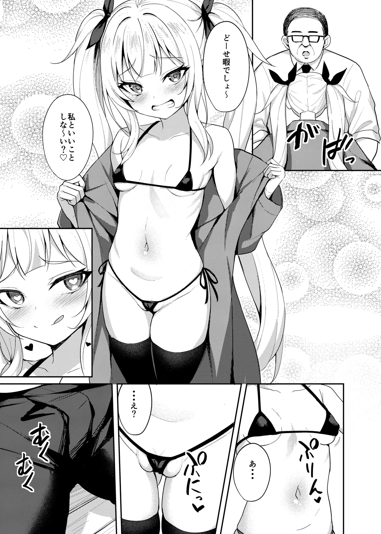 メスガキ服従催眠-総集編- Page.36