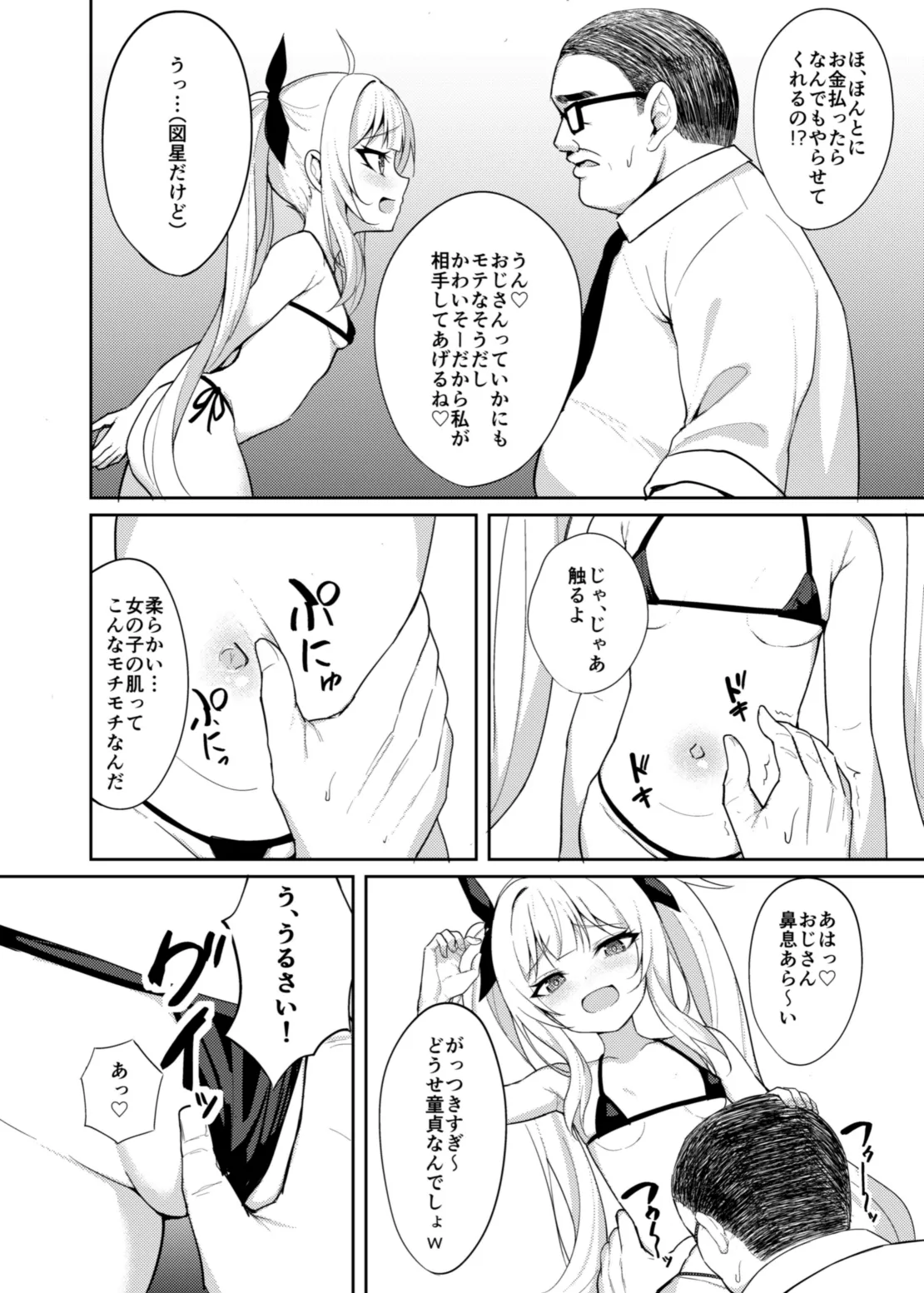 メスガキ服従催眠-総集編- Page.37