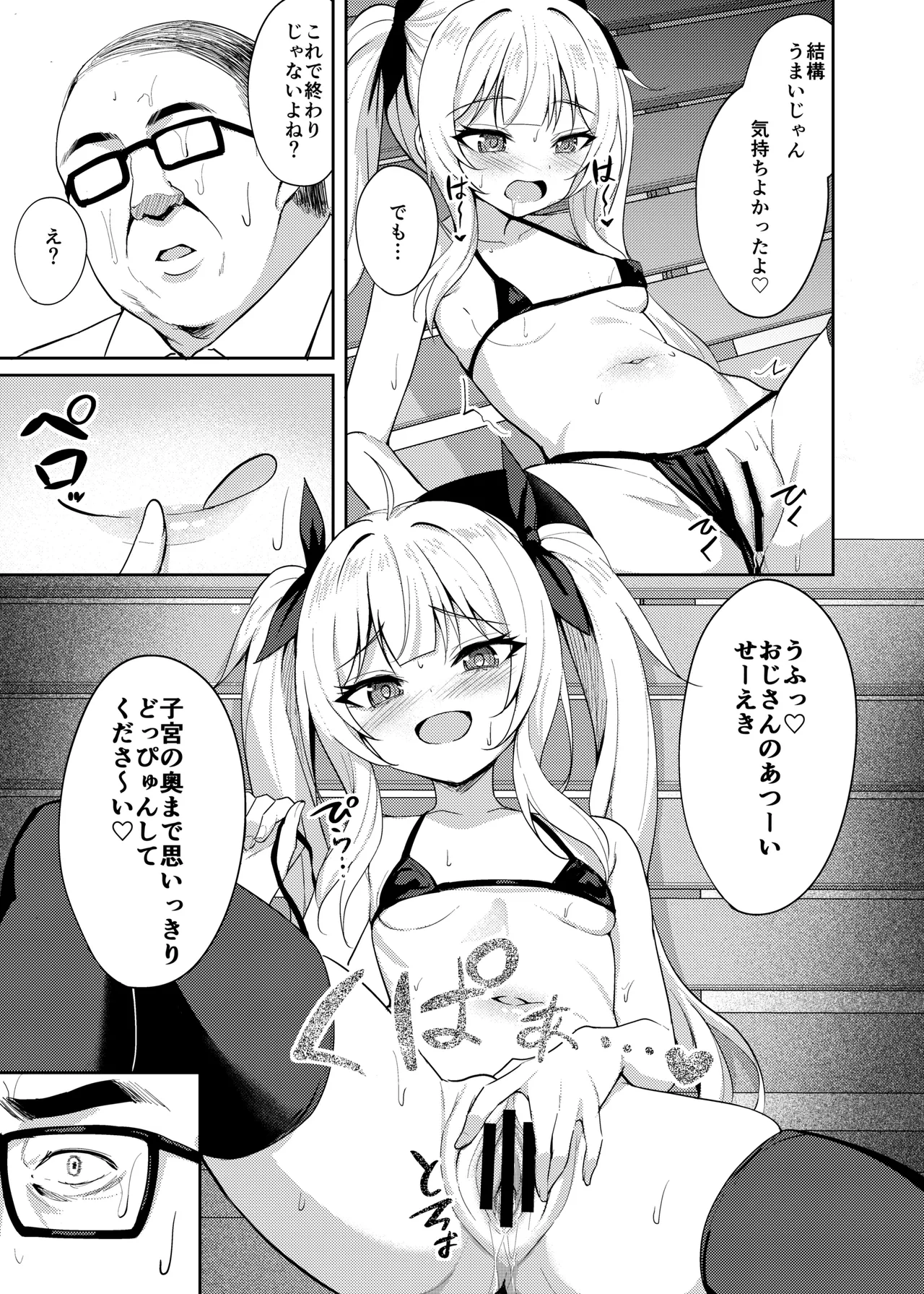 メスガキ服従催眠-総集編- Page.40