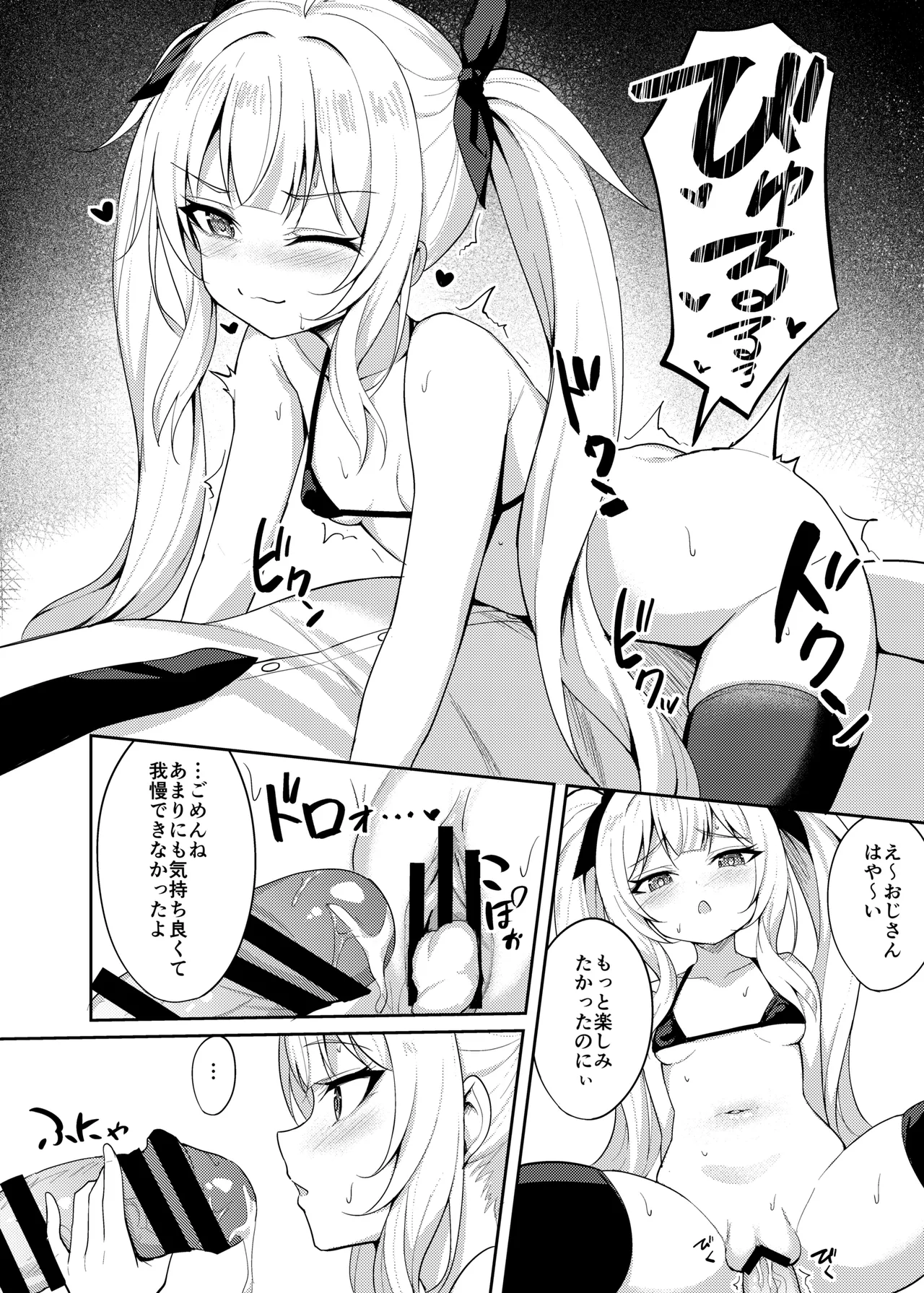 メスガキ服従催眠-総集編- Page.43