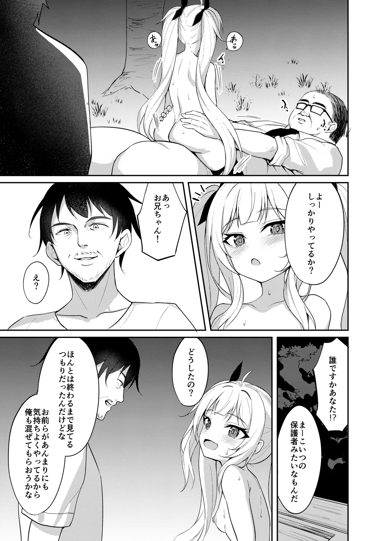 メスガキ服従催眠-総集編- Page.46