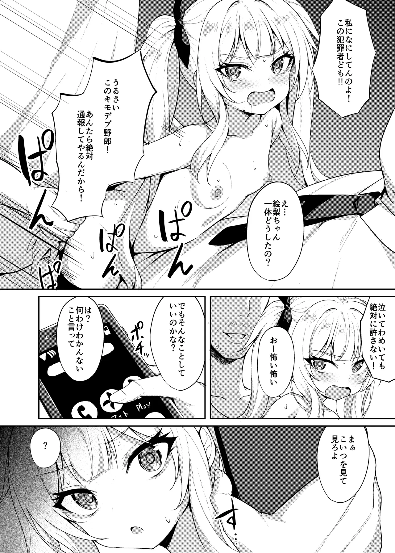 メスガキ服従催眠-総集編- Page.49