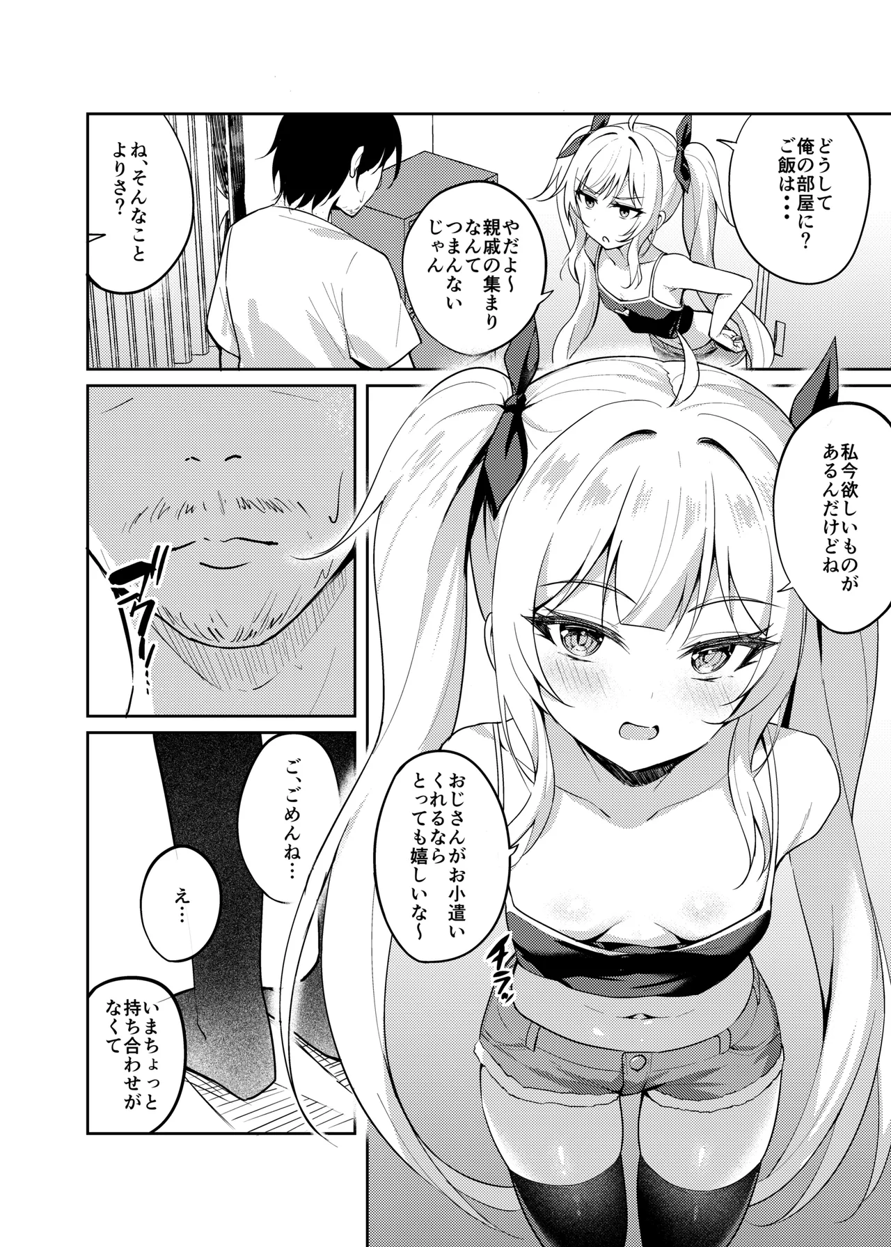 メスガキ服従催眠-総集編- Page.5