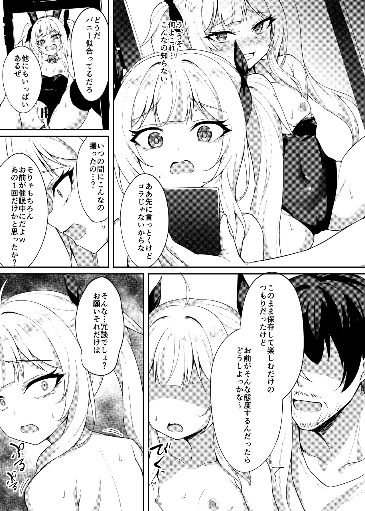メスガキ服従催眠-総集編- Page.50